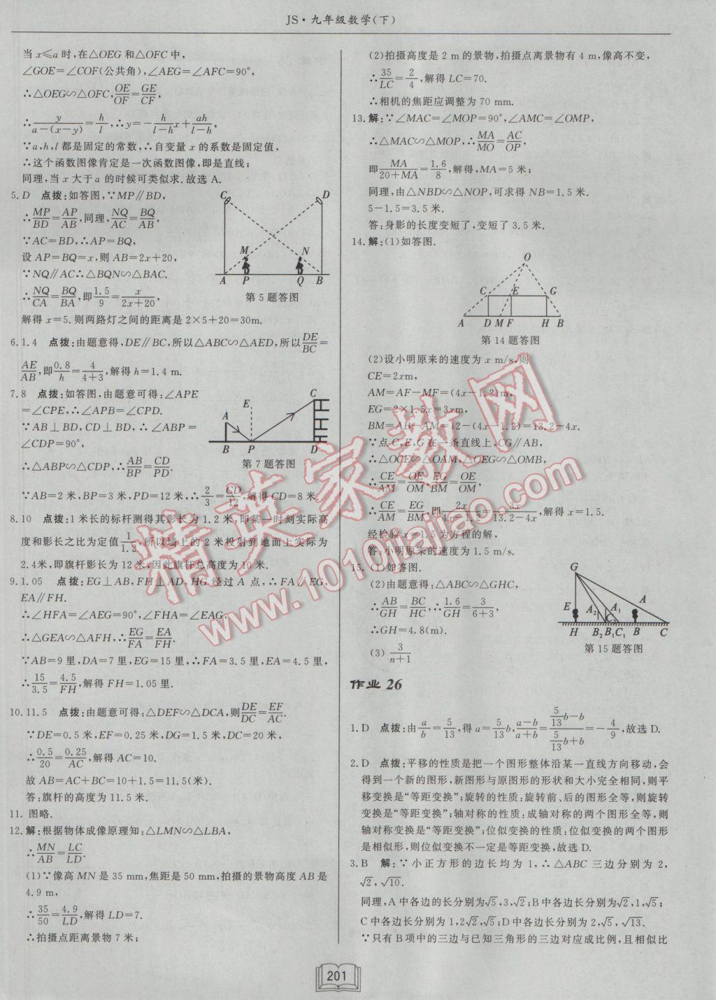 2017年啟東中學作業(yè)本九年級數(shù)學下冊江蘇版 參考答案第25頁