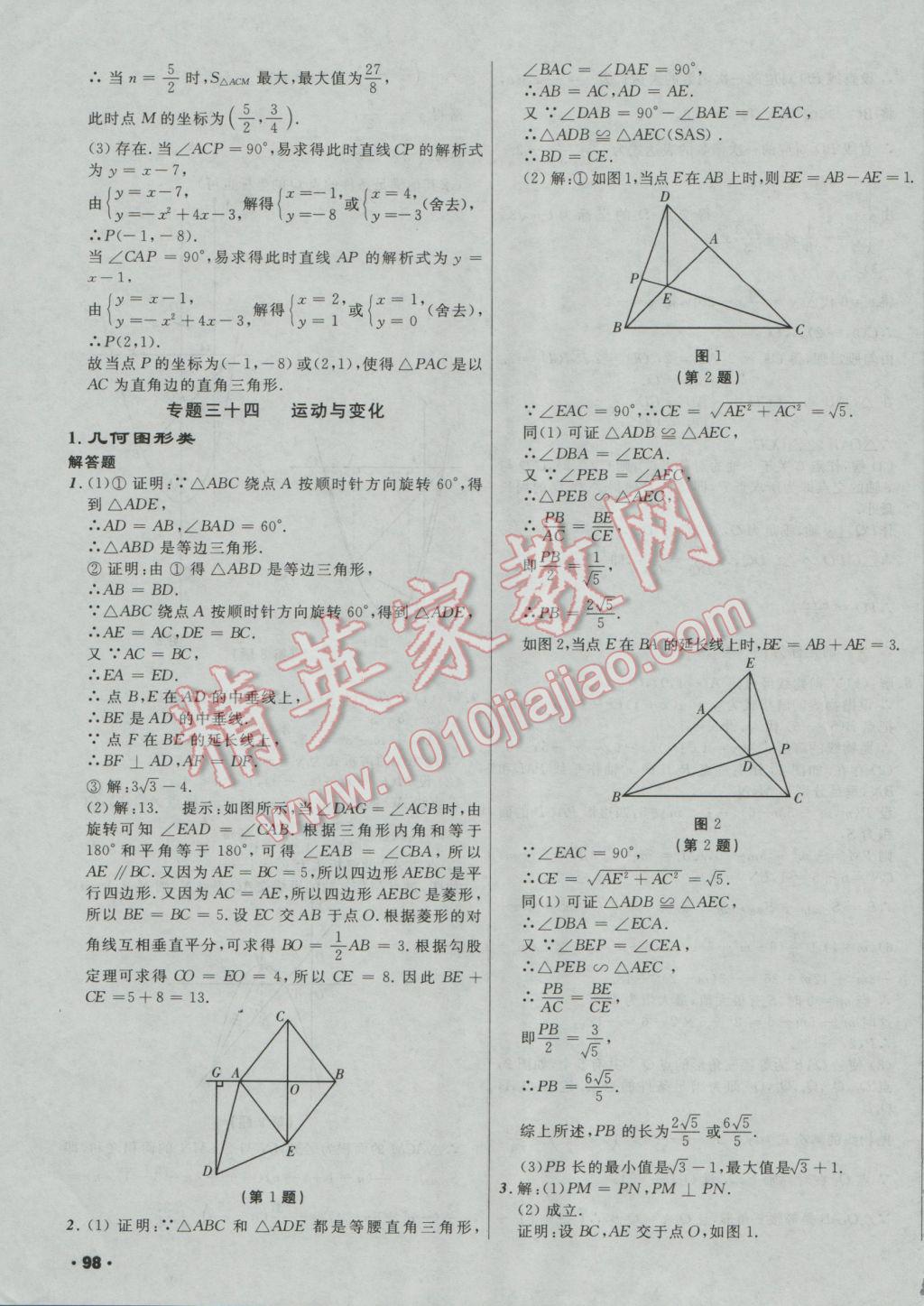 2017年中考必备考点分类卷数学 参考答案第67页