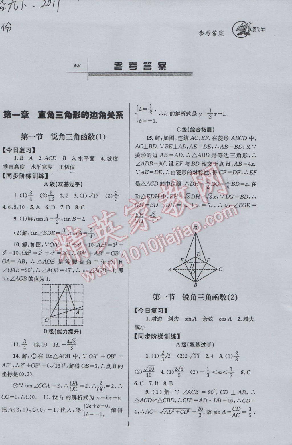 2017年天府前沿課時三級達標(biāo)九年級數(shù)學(xué)下冊北師大版 參考答案第1頁