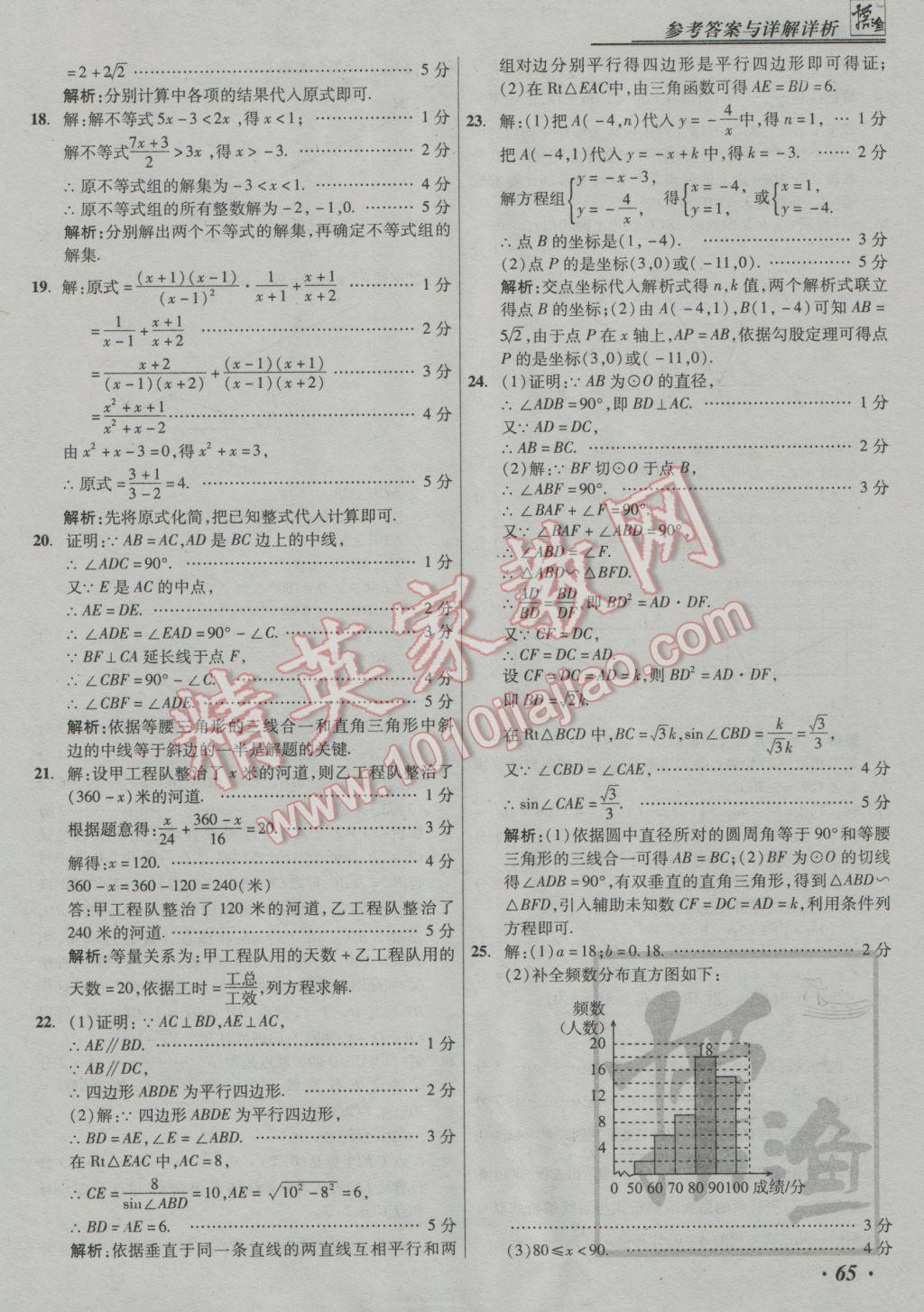 2017年授之以漁中考模擬試題匯編數(shù)學(xué)北京專版 參考答案第65頁