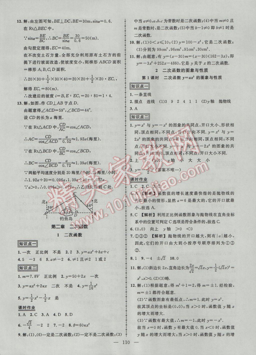 2017年黄冈创优作业导学练九年级数学下册北师大版 参考答案第6页