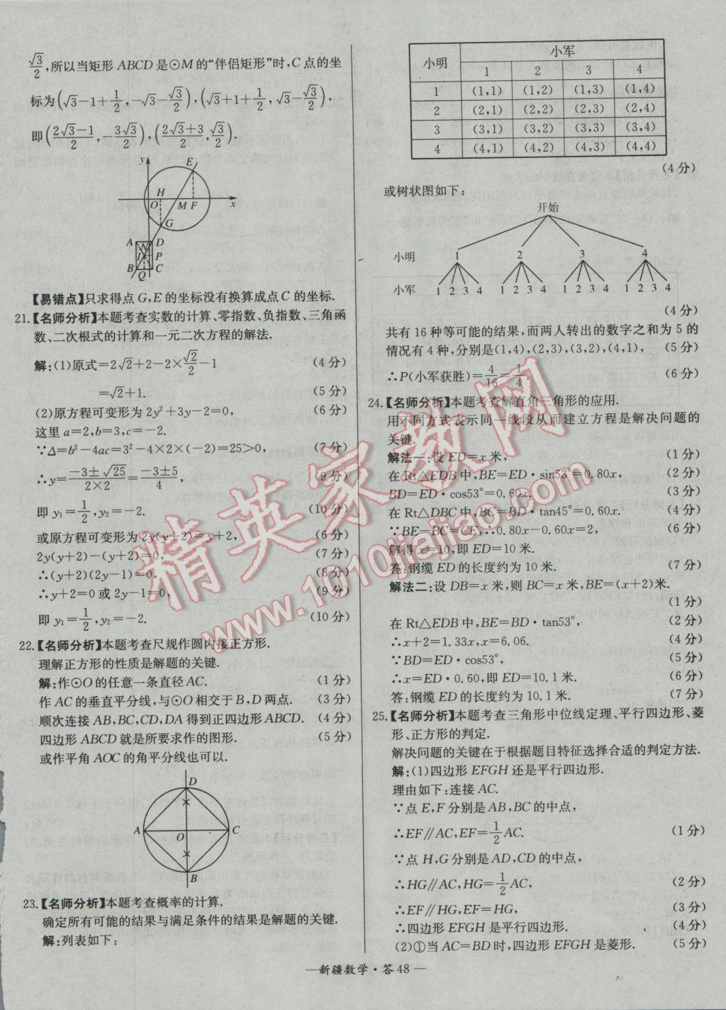 2017年天利38套新疆中考试题精选数学 参考答案第48页