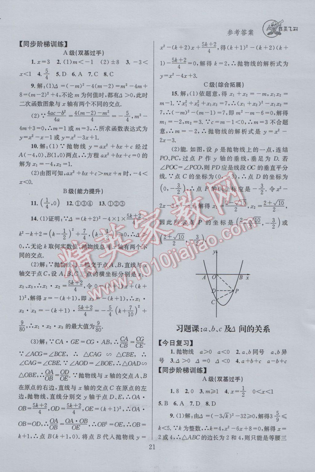 2017年天府前沿課時三級達(dá)標(biāo)九年級數(shù)學(xué)下冊北師大版 參考答案第21頁