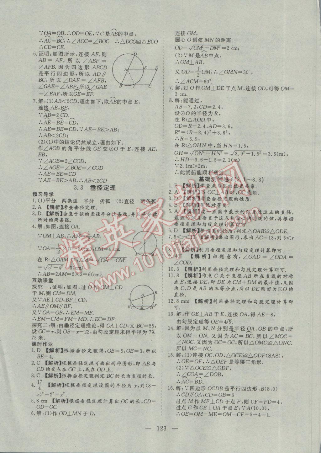 2017年351高效課堂導(dǎo)學(xué)案九年級數(shù)學(xué)下冊北師大版 參考答案第19頁