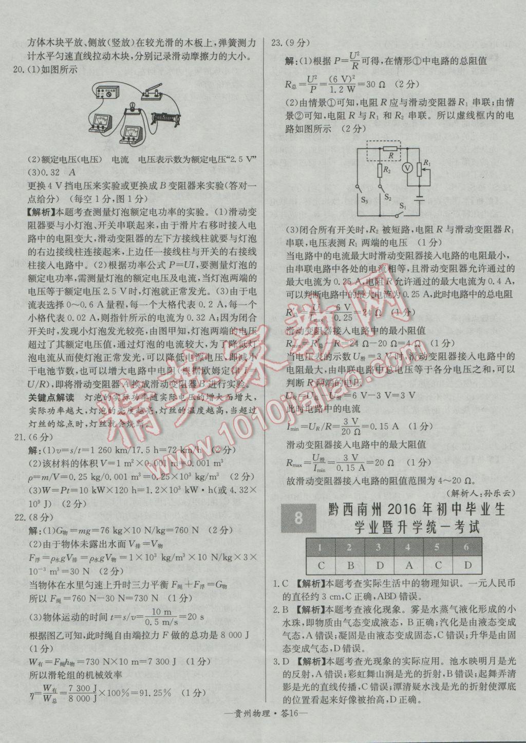 2017年天利38套贵州省中考试题精选物理 参考答案第16页