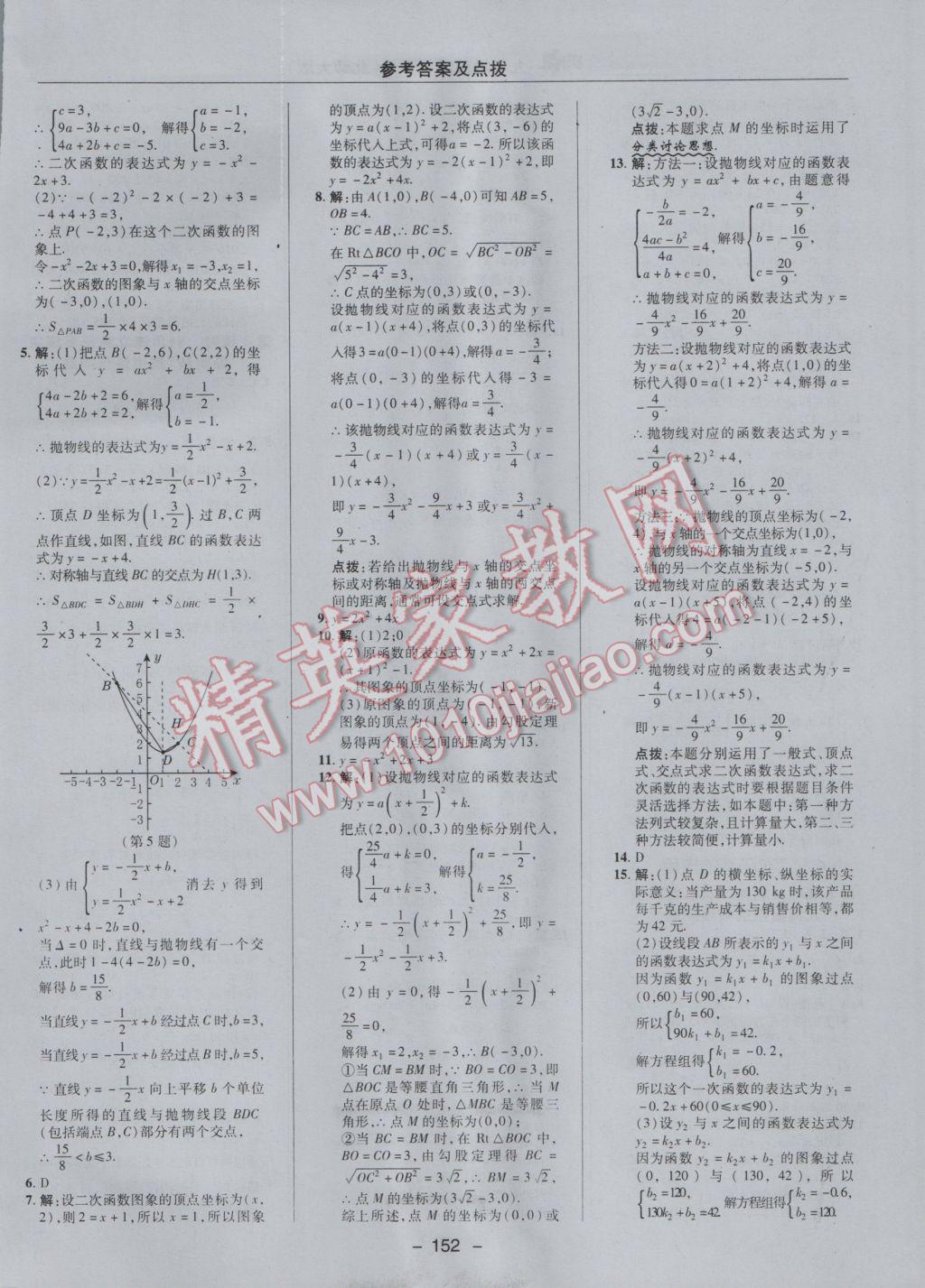 2017年綜合應用創(chuàng)新題典中點九年級數學下冊北師大版 參考答案第22頁