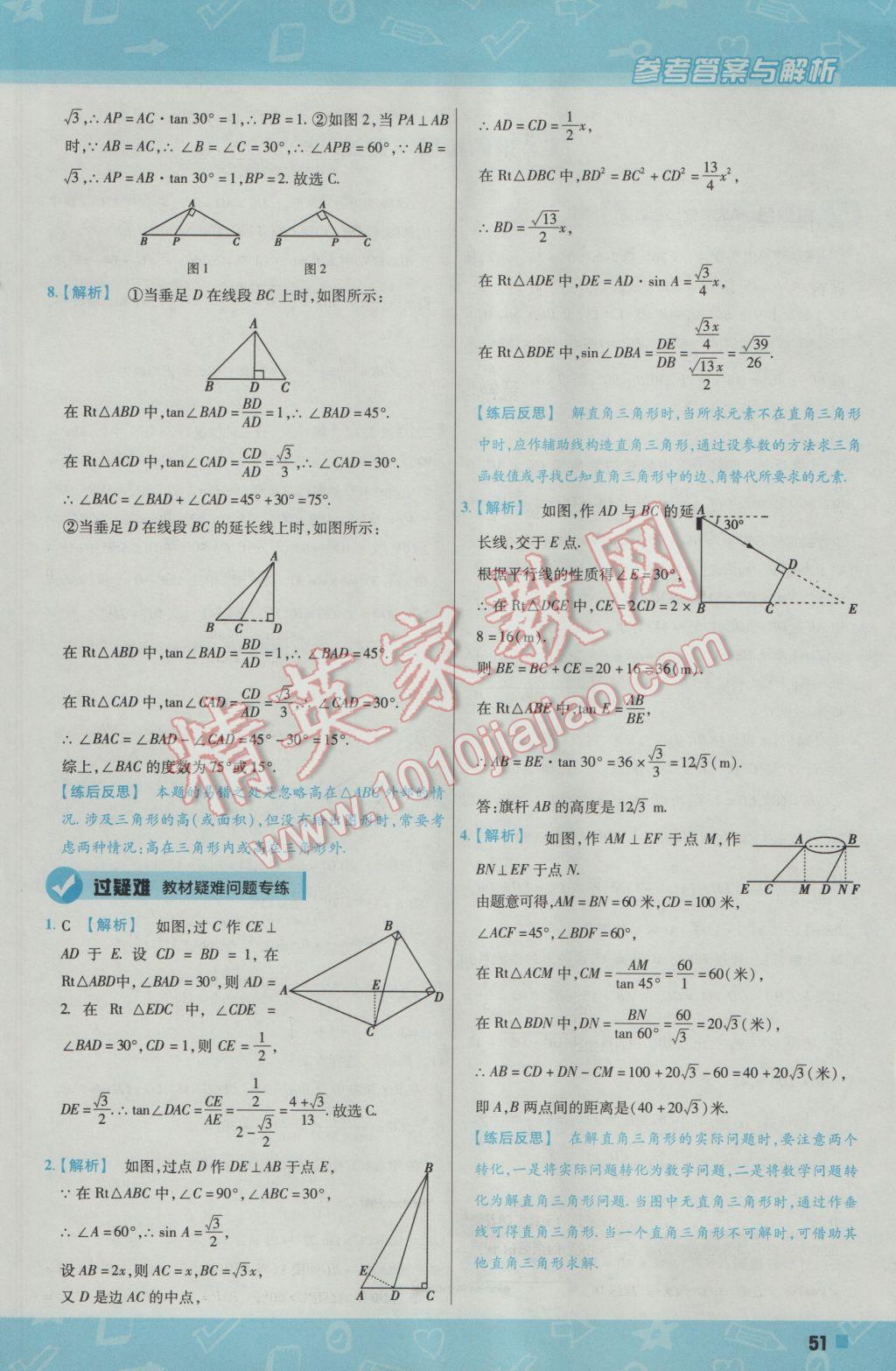 2017年一遍过初中数学九年级下册人教版 参考答案第51页