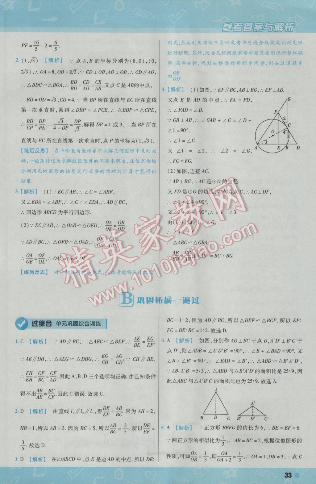 2017年一遍过初中数学九年级下册人教版 参考答案第33页