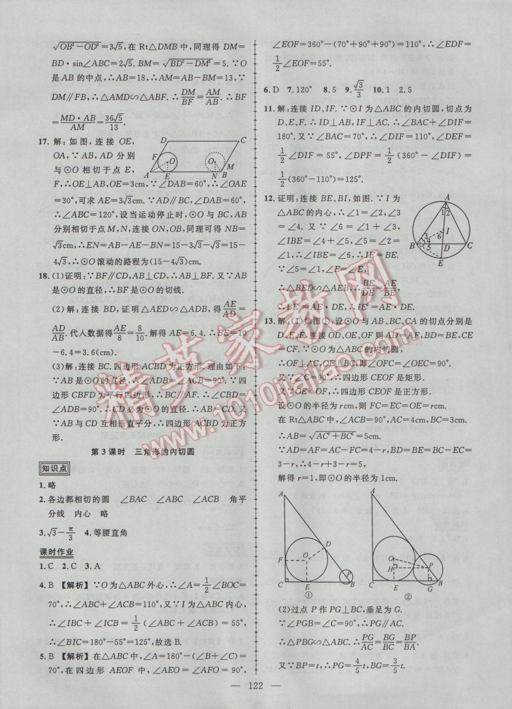 2017年黄冈创优作业导学练九年级数学下册北师大版 参考答案第18页