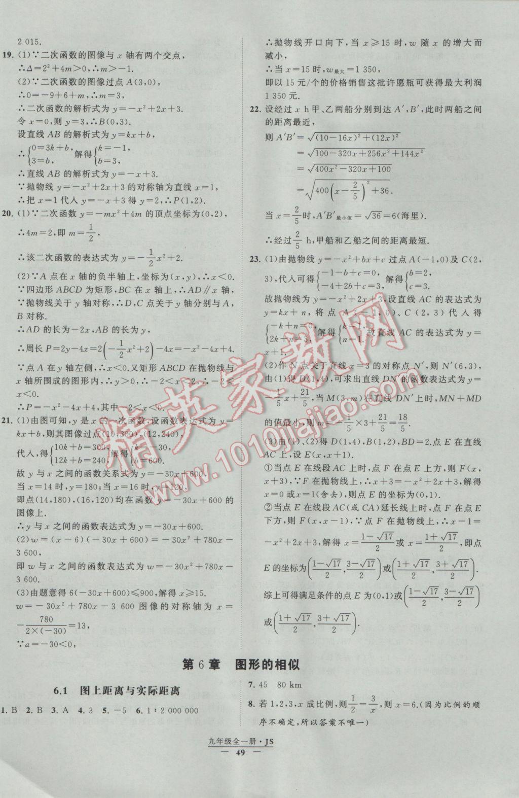 2017年经纶学典学霸九年级数学江苏版 参考答案第49页