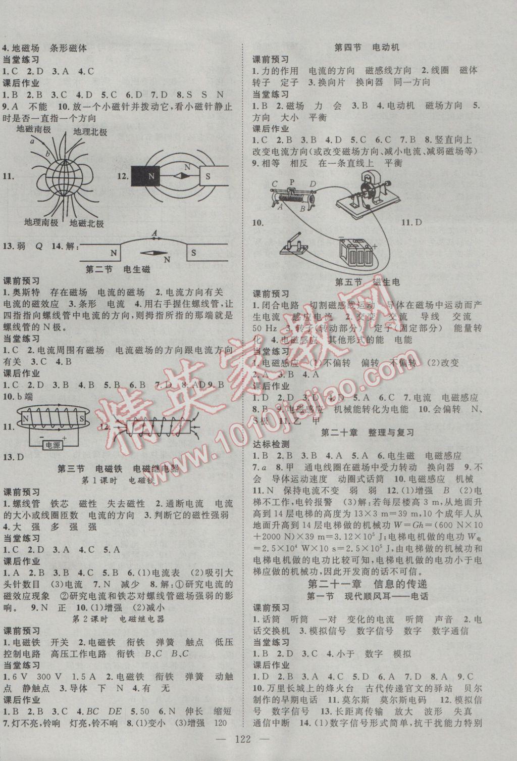 2017年名師學(xué)案九年級物理下冊人教版 參考答案第2頁