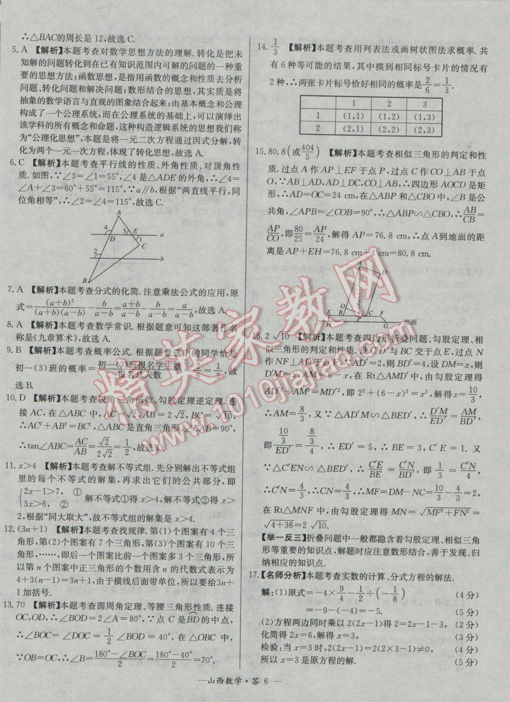 2017年天利38套山西省中考試題精選數(shù)學 參考答案第6頁