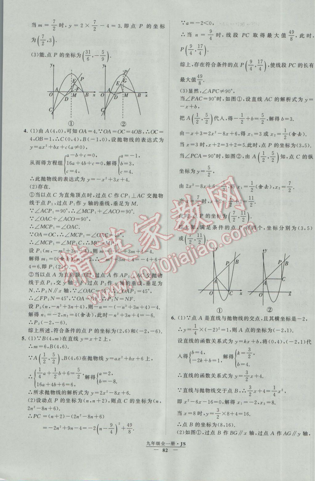 2017年经纶学典学霸九年级数学江苏版 参考答案第82页