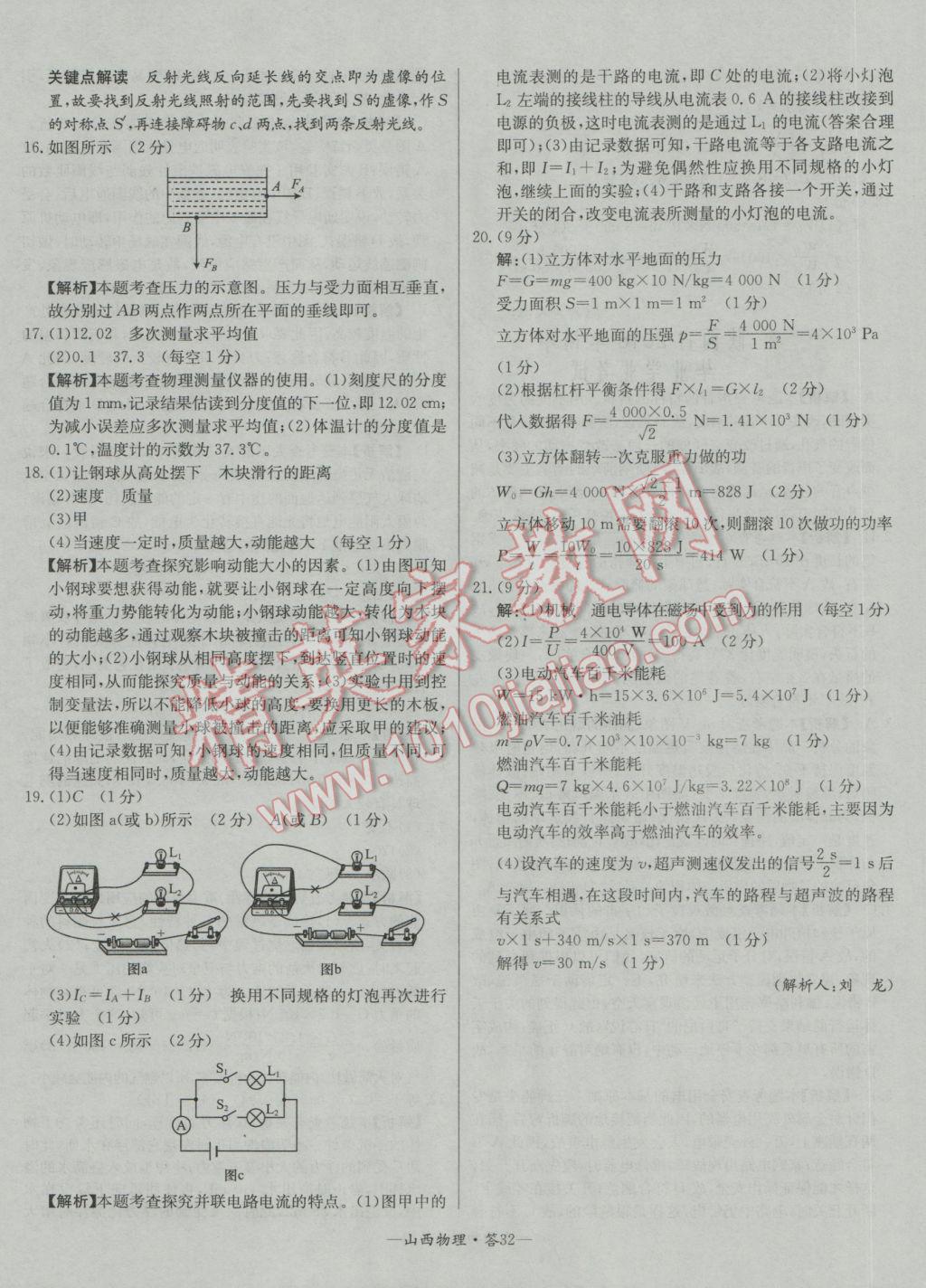 2017年天利38套山西省中考試題精選物理 參考答案第32頁