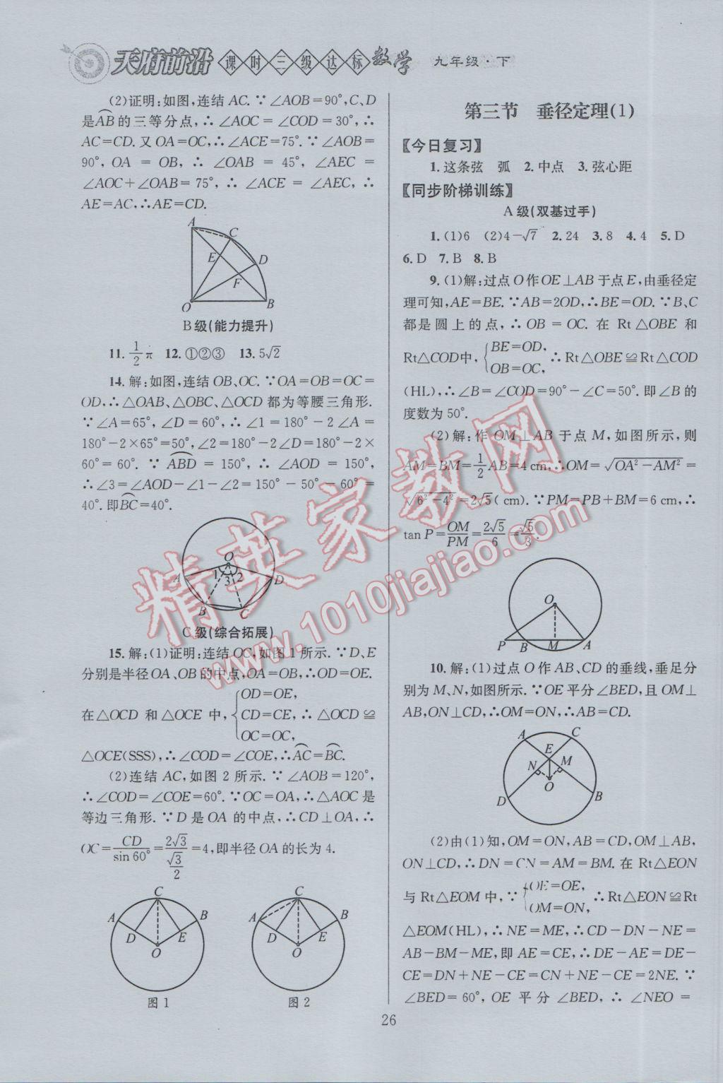 2017年天府前沿課時(shí)三級(jí)達(dá)標(biāo)九年級(jí)數(shù)學(xué)下冊(cè)北師大版 參考答案第26頁(yè)