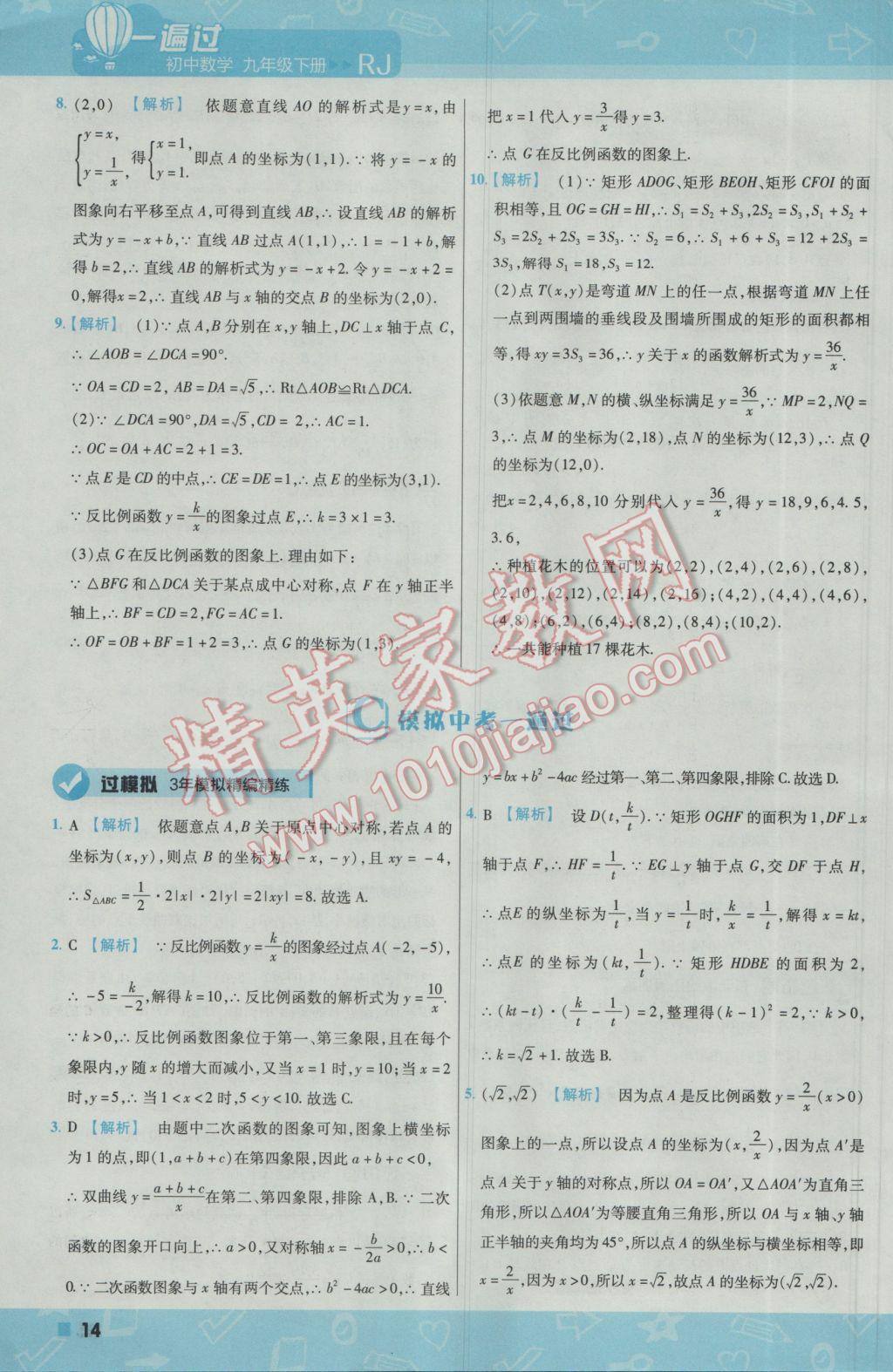 2017年一遍过初中数学九年级下册人教版 参考答案第14页