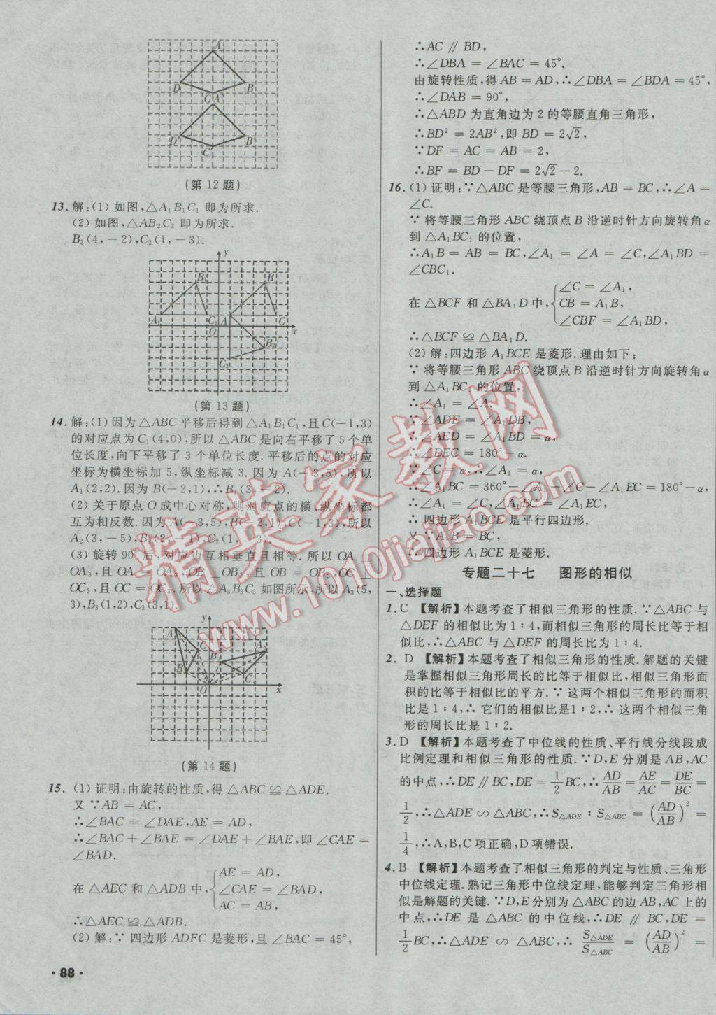 2017年中考必备考点分类卷数学 参考答案第47页