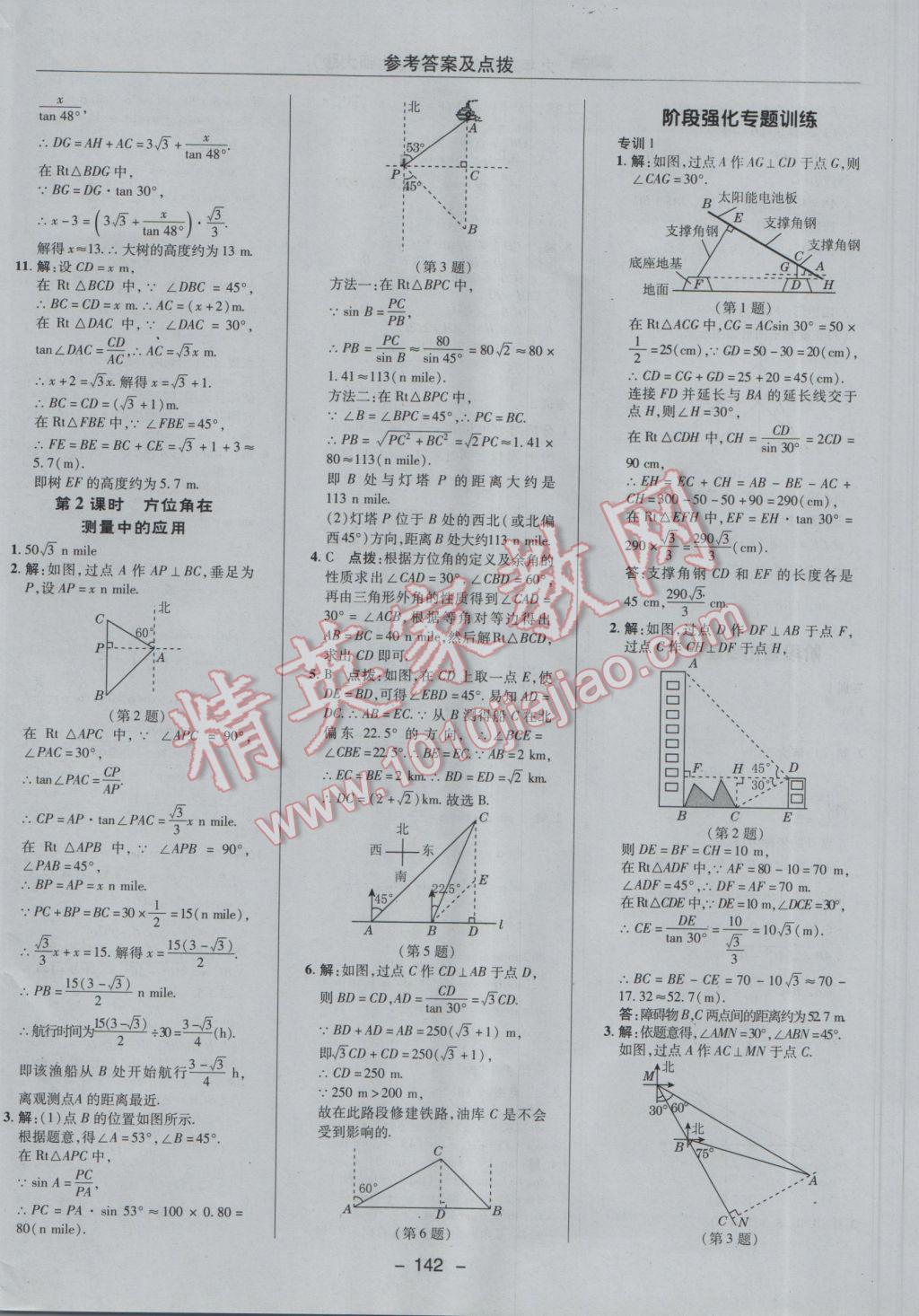 2017年綜合應用創(chuàng)新題典中點九年級數(shù)學下冊北師大版 參考答案第12頁