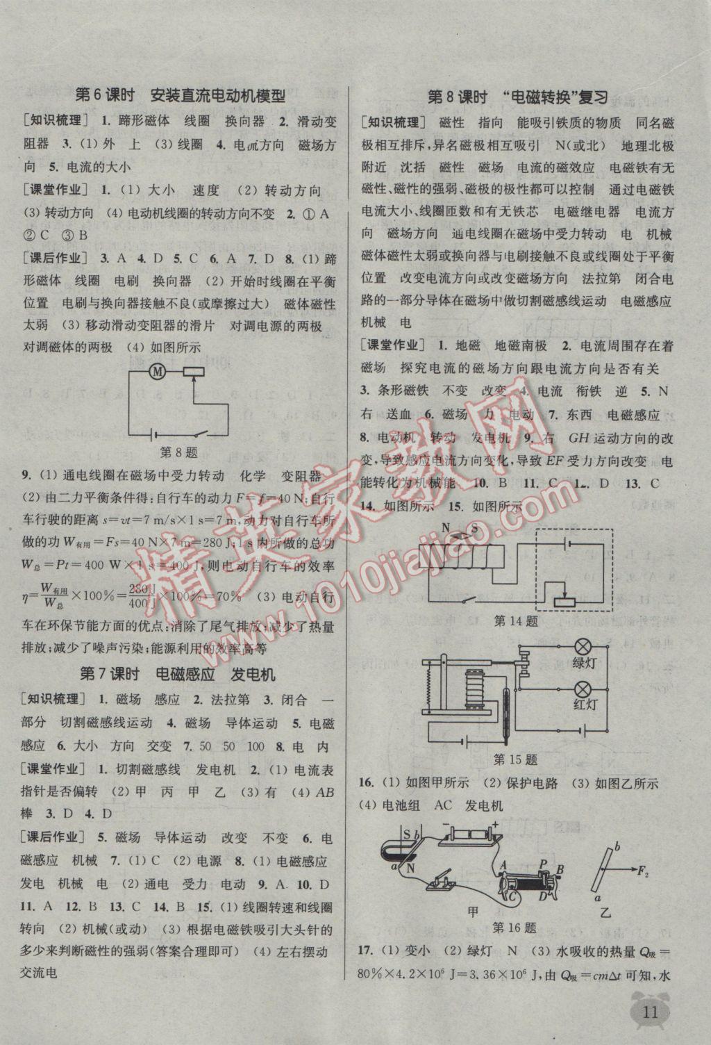 2017年通城學(xué)典課時(shí)作業(yè)本九年級(jí)物理下冊(cè)蘇科版江蘇專用 參考答案第11頁(yè)