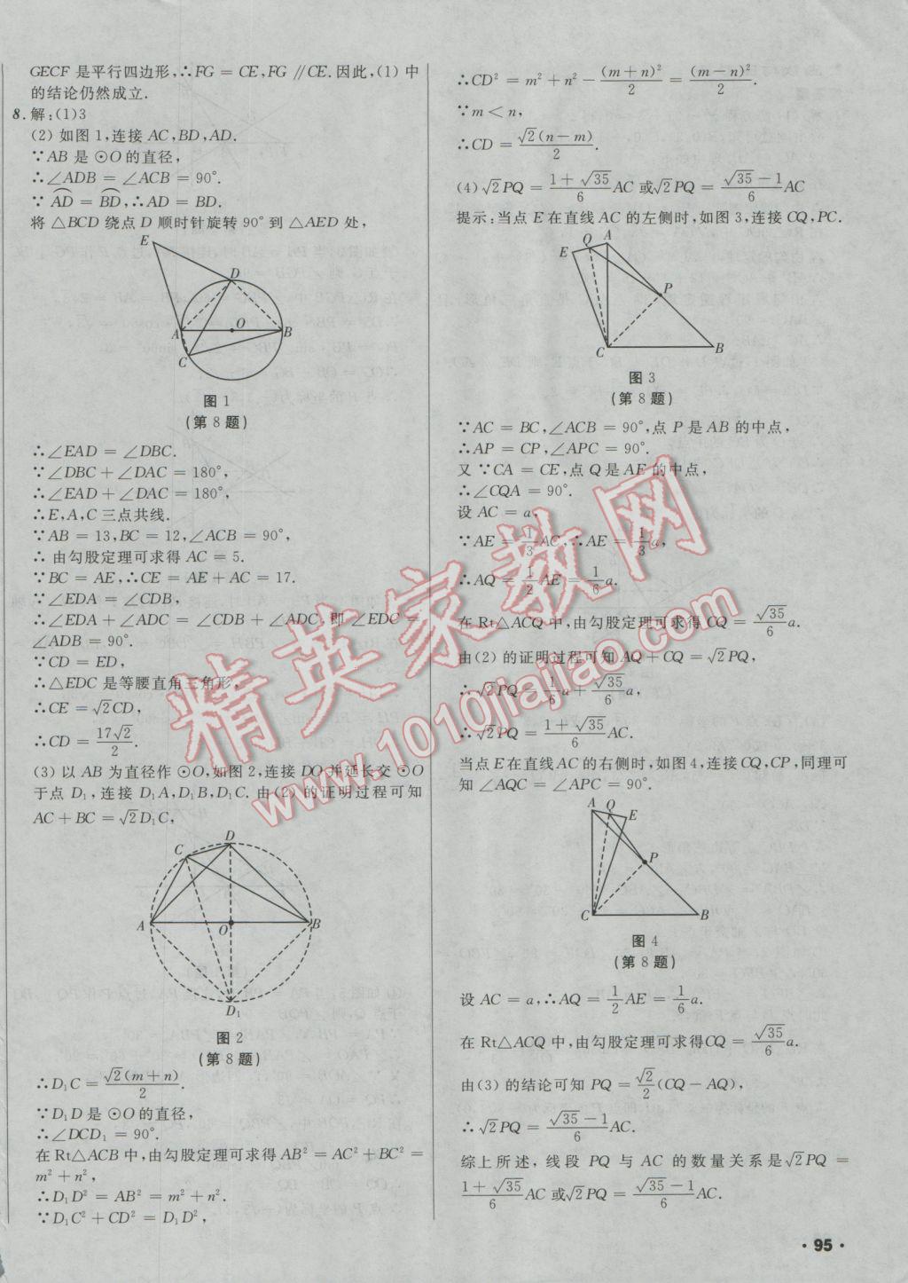 2017年中考必备考点分类卷数学 参考答案第62页