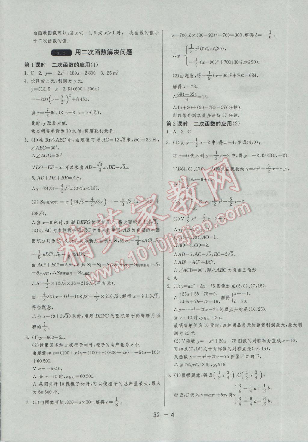 2017年1课3练单元达标测试九年级数学下册苏科版 参考答案第4页