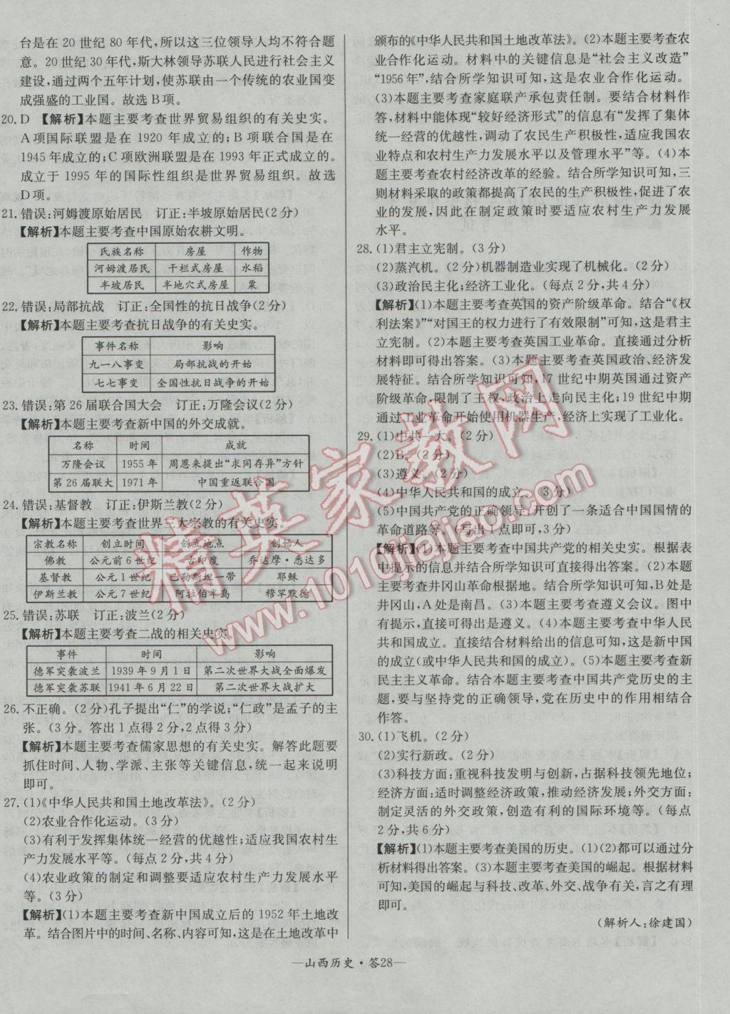 2017年天利38套山西省中考試題精選歷史 參考答案第28頁