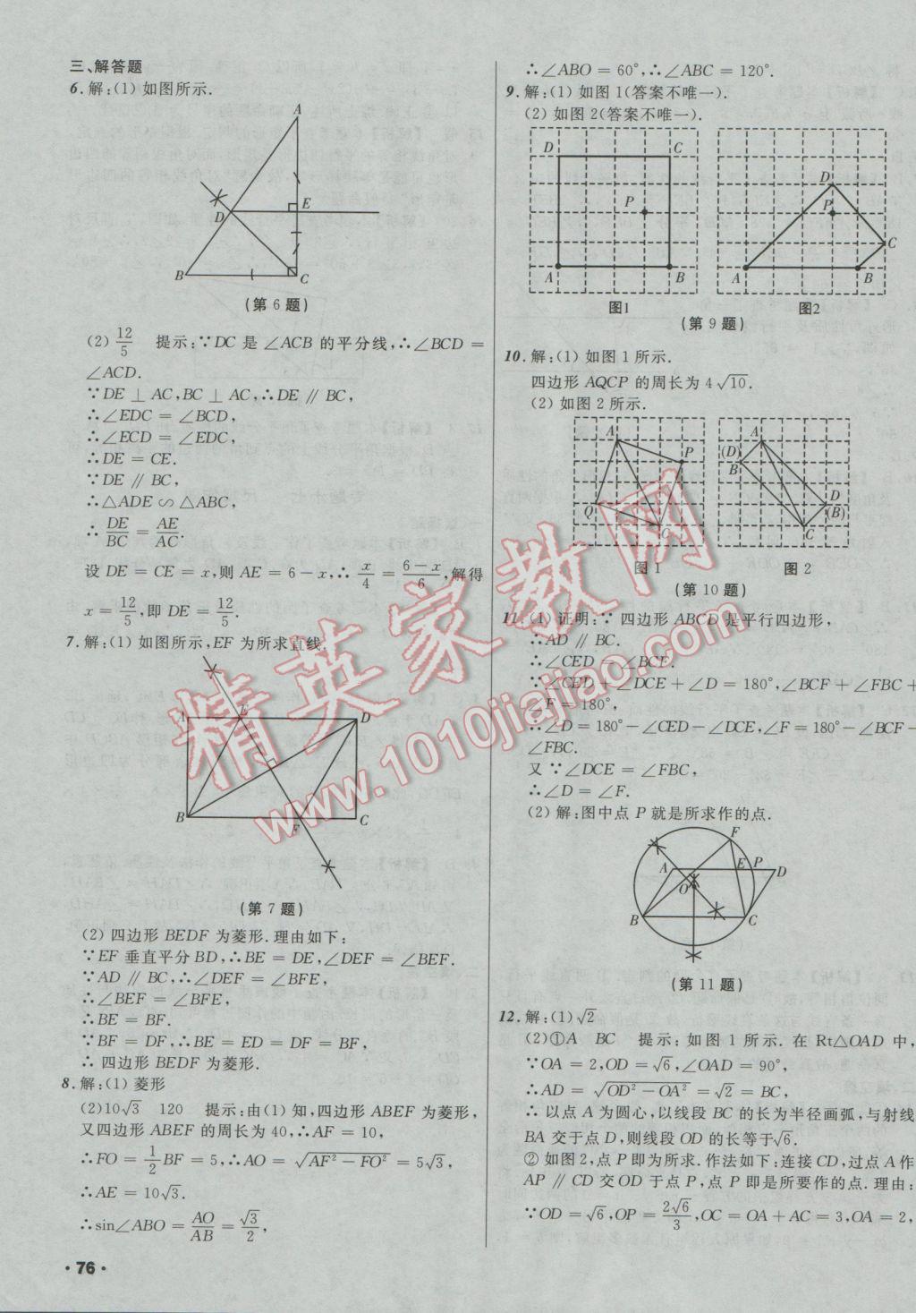 2017年中考必备考点分类卷数学 参考答案第23页