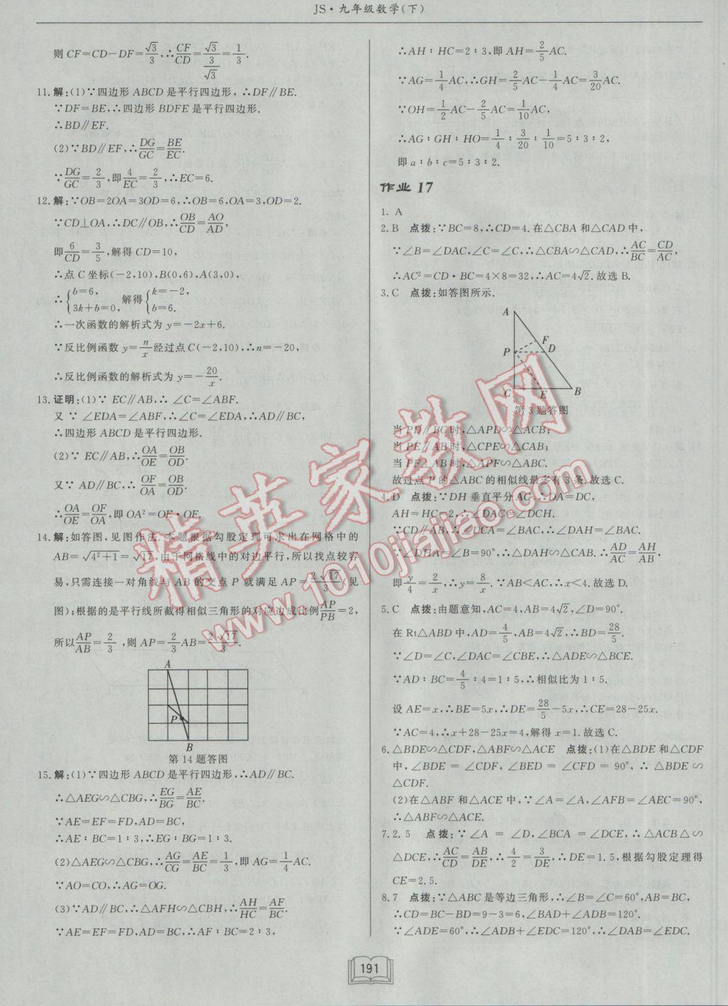 2017年啟東中學(xué)作業(yè)本九年級數(shù)學(xué)下冊江蘇版 參考答案第15頁