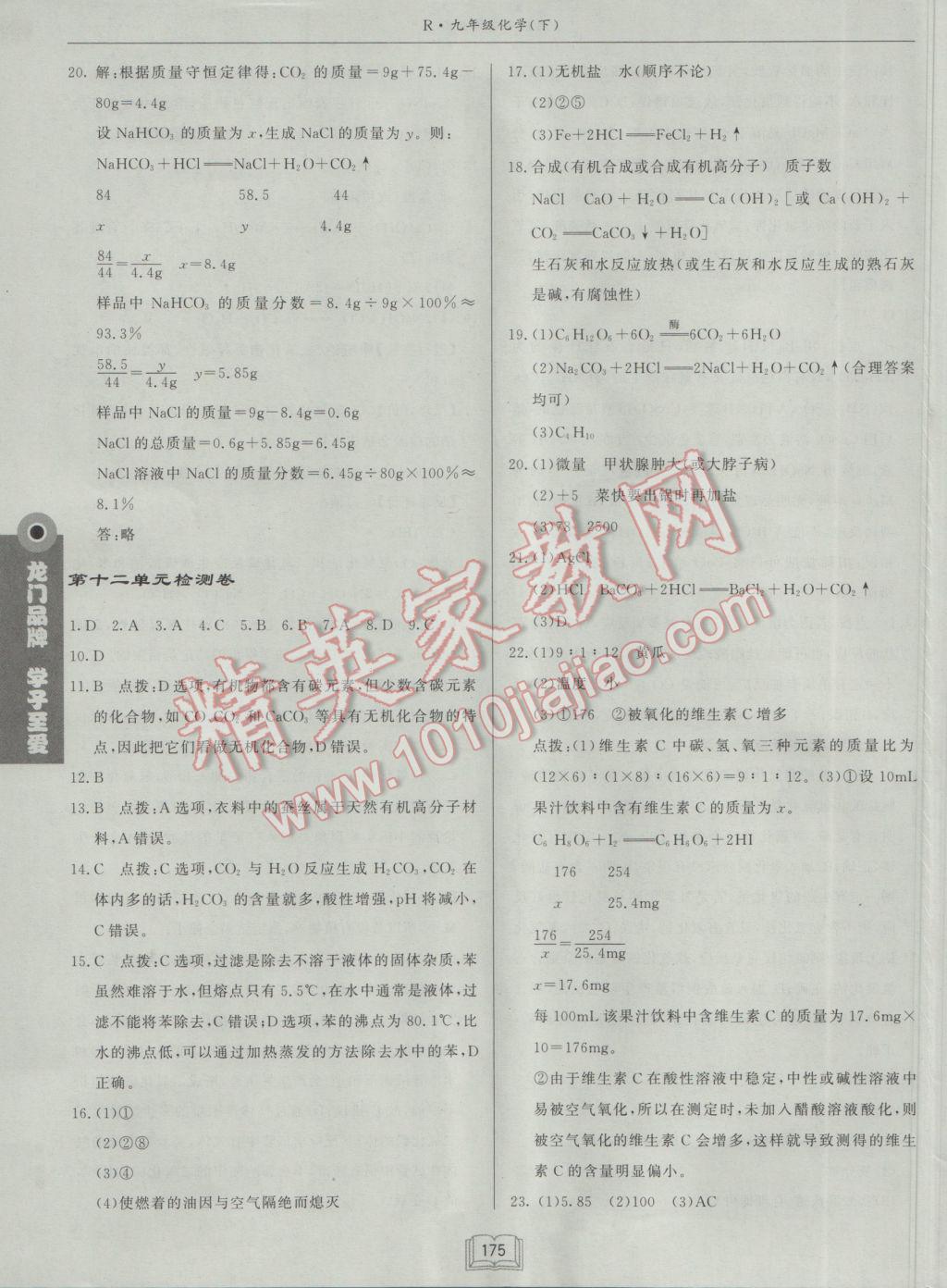 2017年啟東中學(xué)作業(yè)本九年級(jí)化學(xué)下冊(cè)人教版 參考答案第39頁(yè)