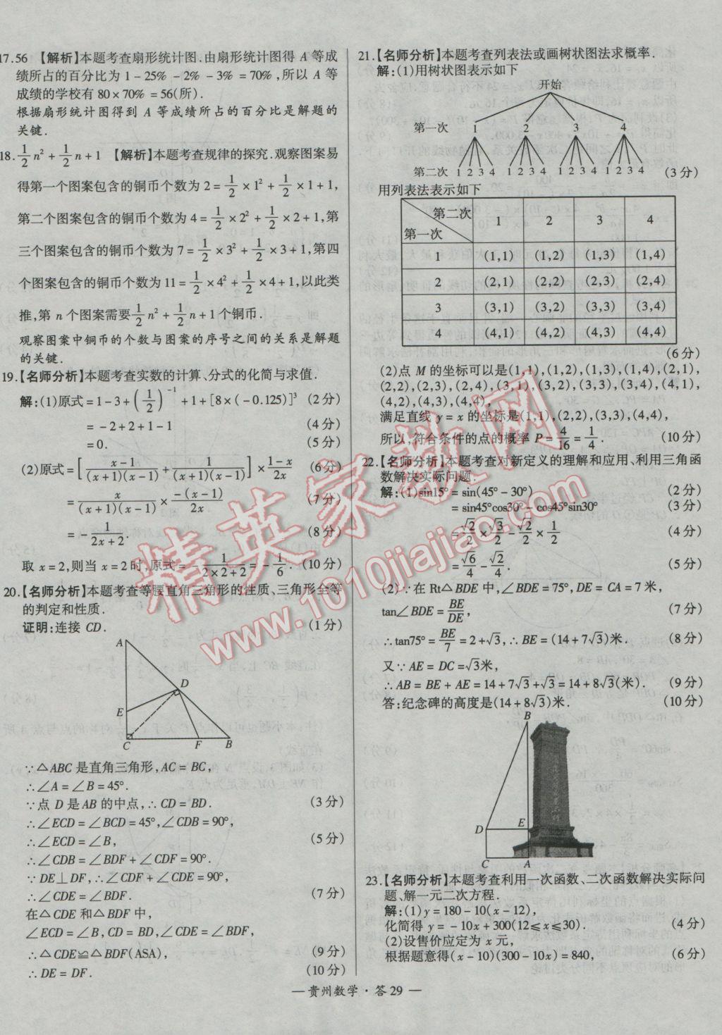 2017年天利38套贵州省中考试题精选数学 参考答案第29页