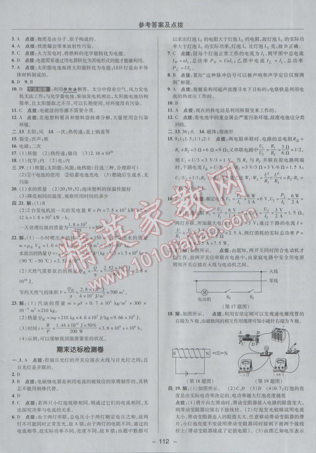 2017年綜合應(yīng)用創(chuàng)新題典中點九年級物理下冊人教版 參考答案第4頁