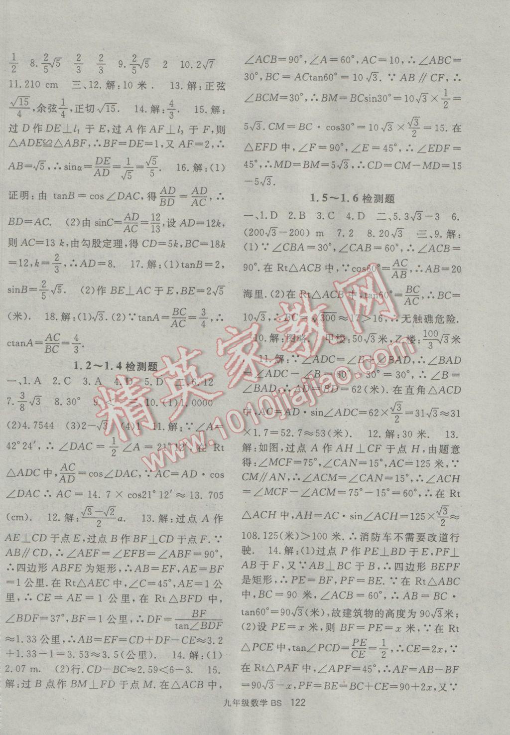 2017年名師大課堂九年級數(shù)學下冊北師大版 參考答案第14頁