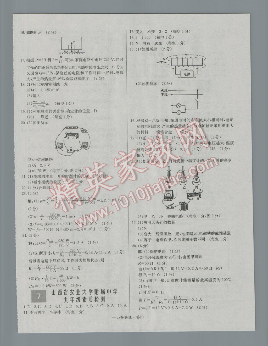 2017年天利38套山西省中考试题精选物理 参考答案第10页