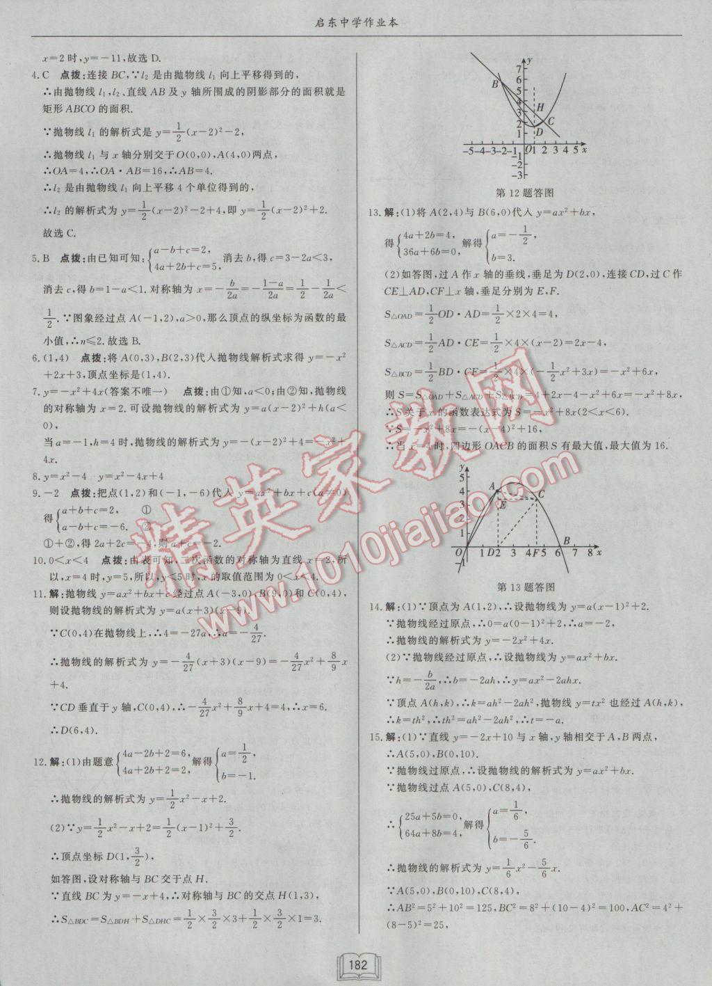 2017年啟東中學作業(yè)本九年級數學下冊江蘇版 參考答案第6頁