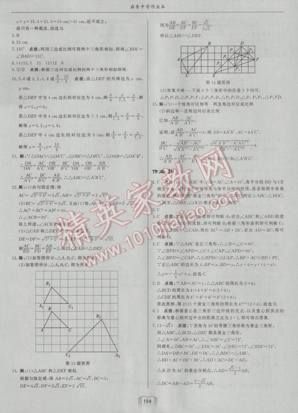 2017年啟東中學(xué)作業(yè)本九年級數(shù)學(xué)下冊江蘇版 參考答案第18頁