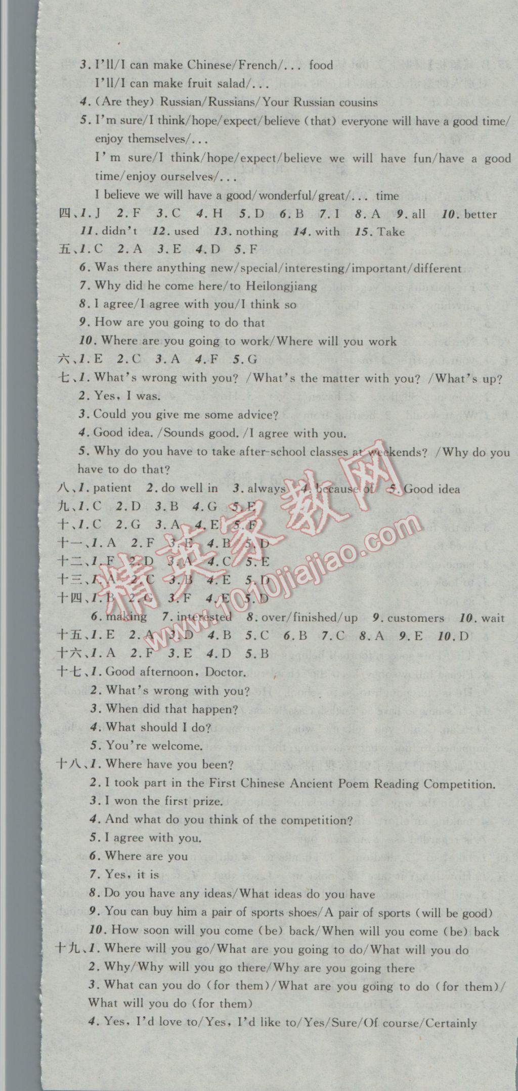 2017年中考必备考点分类卷英语 参考答案第29页