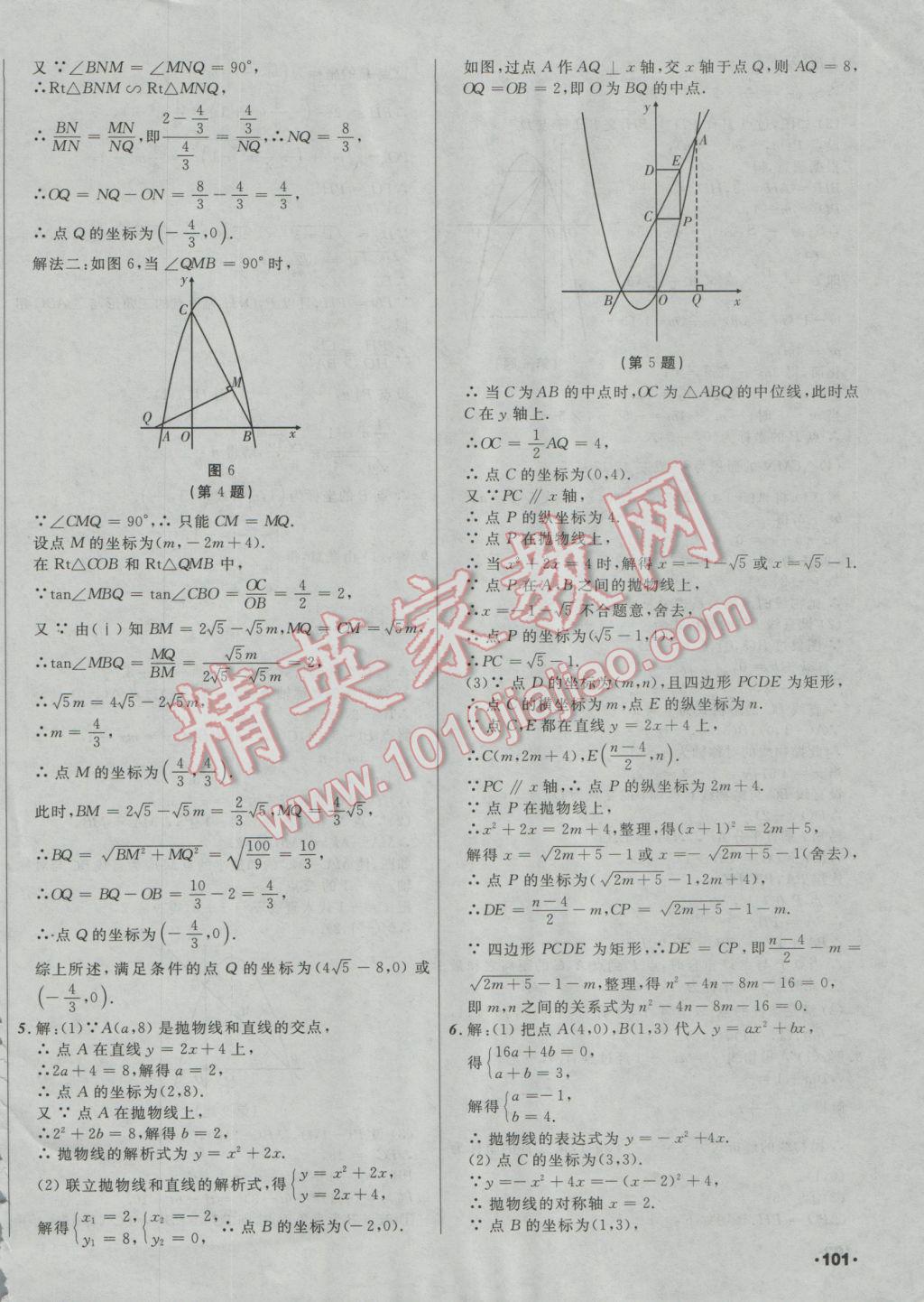 2017年中考必备考点分类卷数学 参考答案第74页