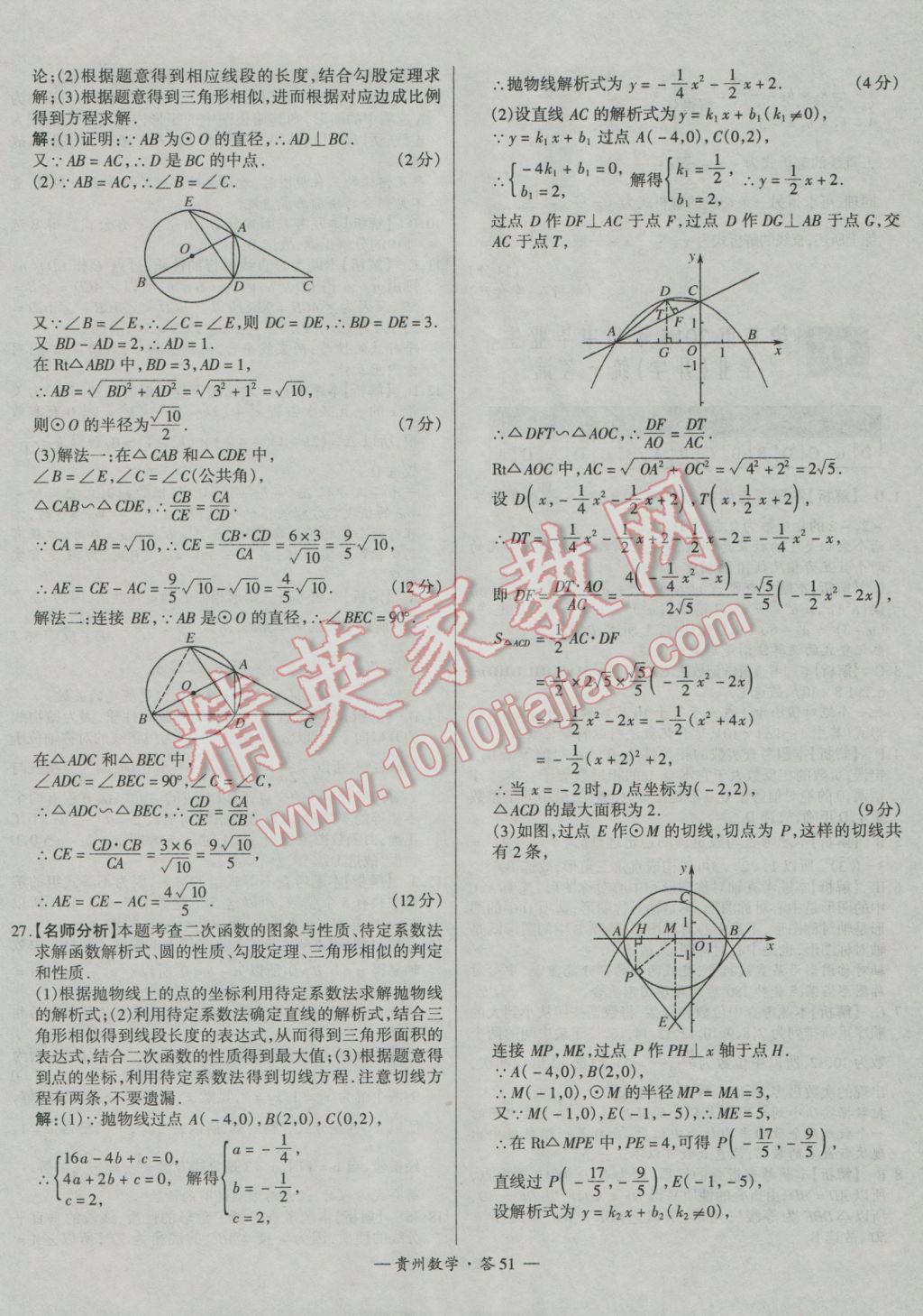 2017年天利38套貴州省中考試題精選數(shù)學 參考答案第51頁