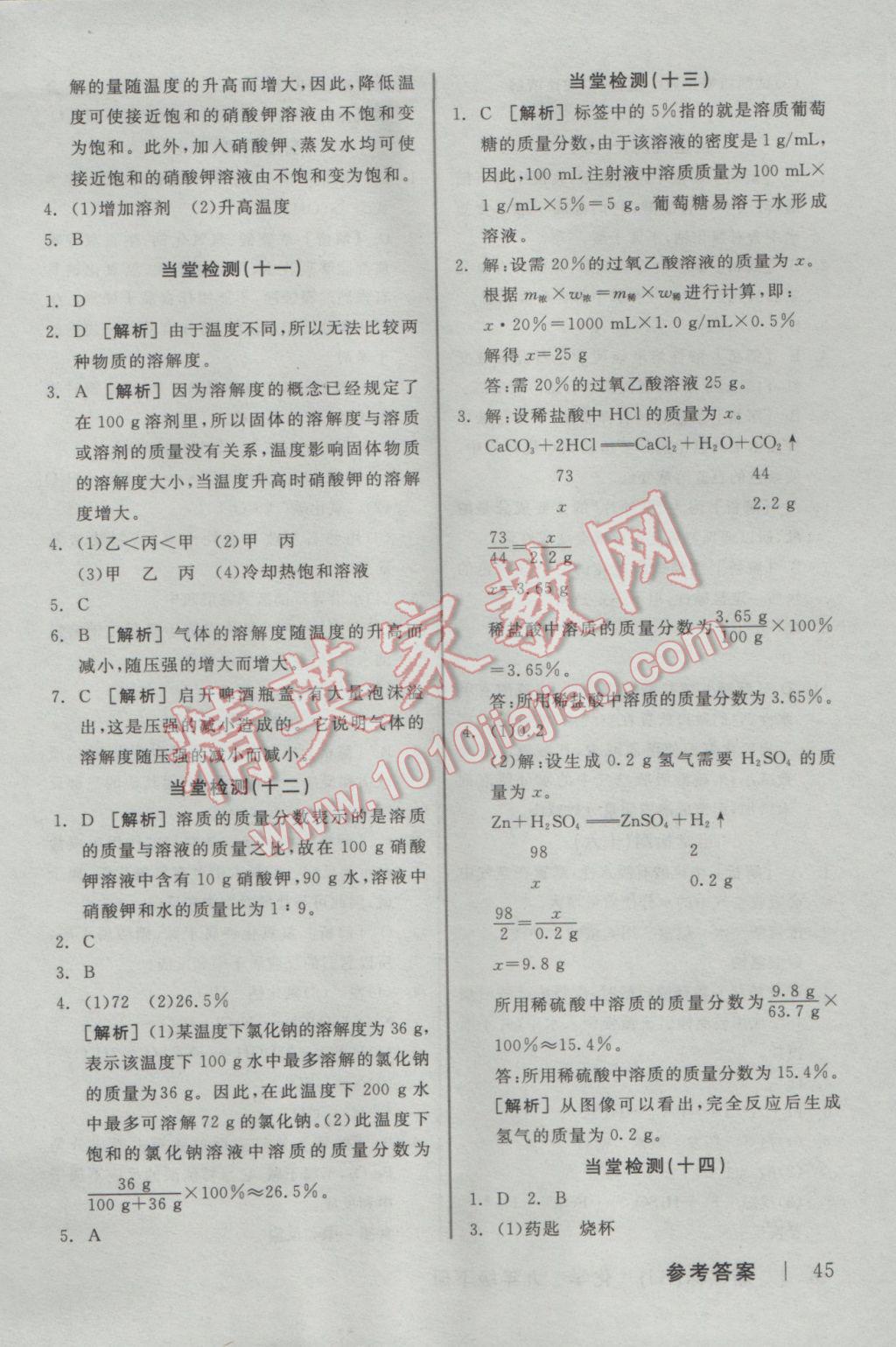 2017年全品学练考九年级化学下册人教版河北专版 当堂检测答案第15页