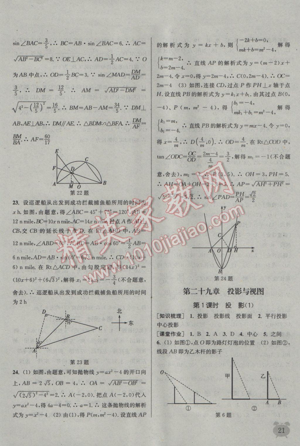 2017年通城學(xué)典課時作業(yè)本九年級數(shù)學(xué)下冊人教版江蘇專用 參考答案第21頁