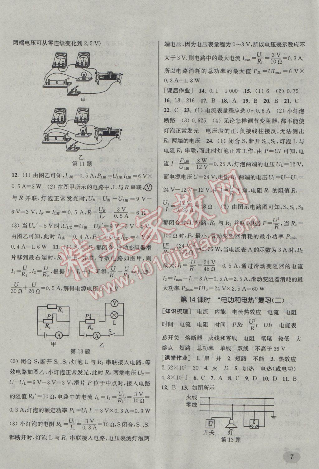 2017年通城學(xué)典課時作業(yè)本九年級物理下冊蘇科版江蘇專用 參考答案第7頁