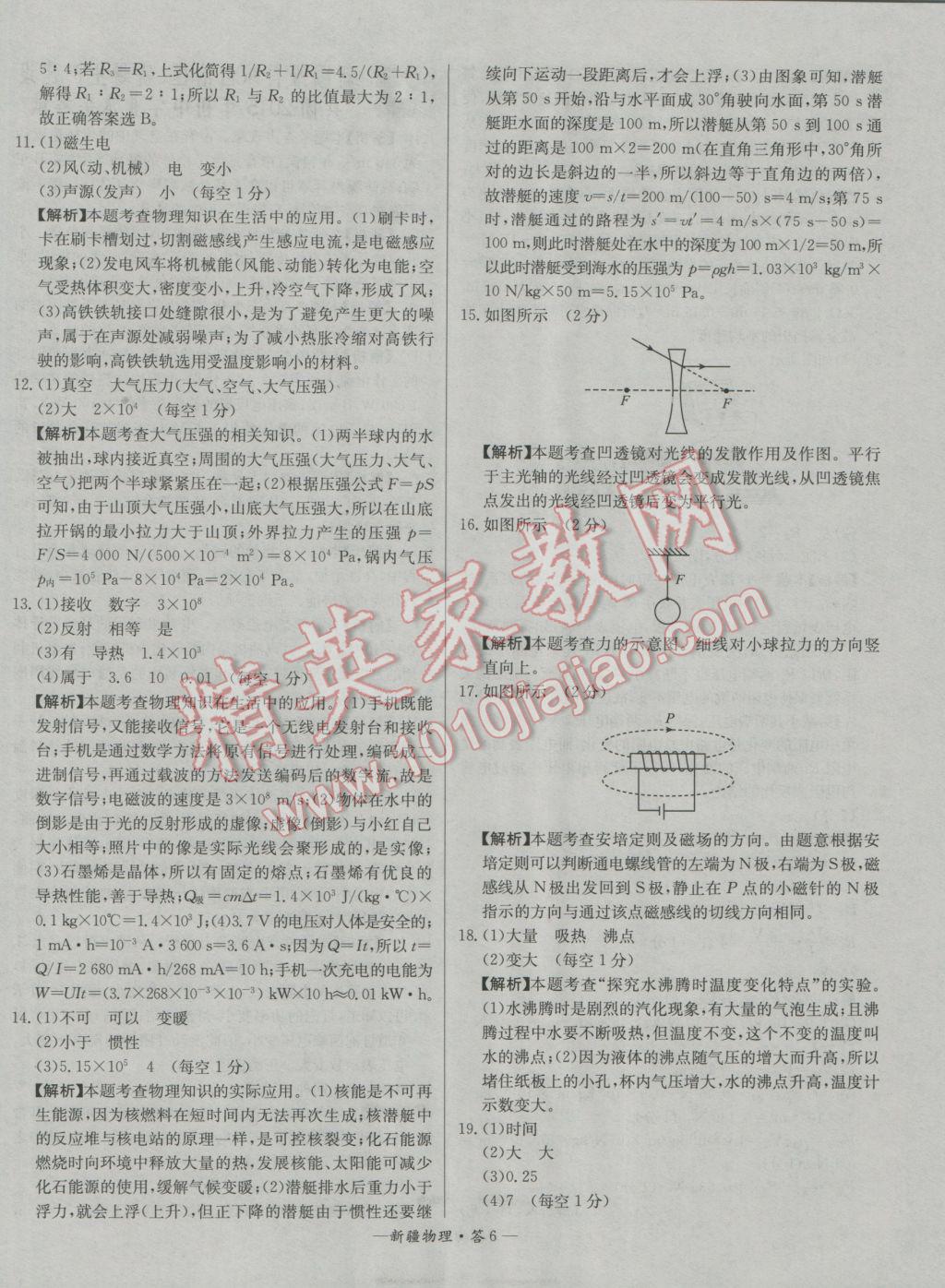 2017年天利38套新疆中考試題精選物理 參考答案第6頁