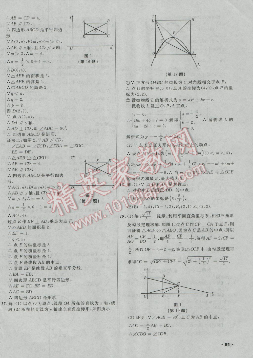 2017年中考必備考點分類卷數(shù)學(xué) 參考答案第34頁