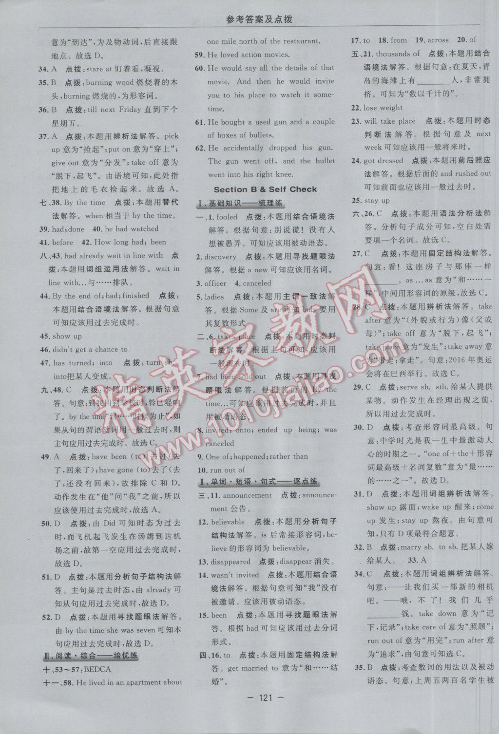 2017年綜合應用創(chuàng)新題典中點九年級英語下冊人教版 參考答案第27頁