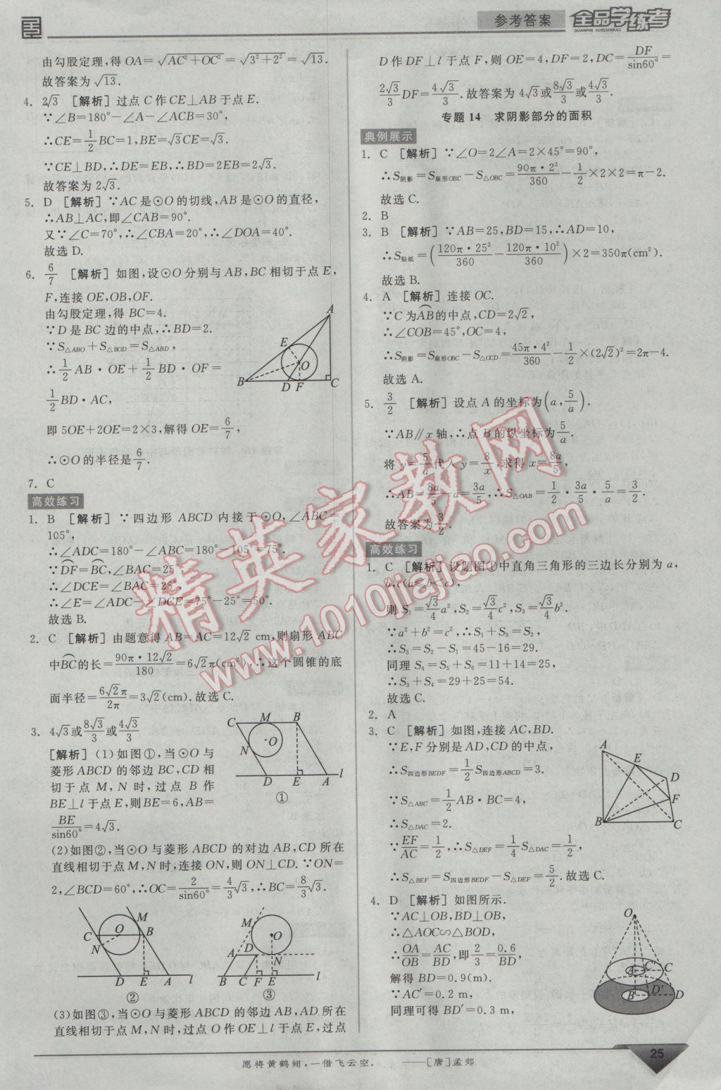 2017年全品学练考九年级数学下册北师大版 参考答案第15页