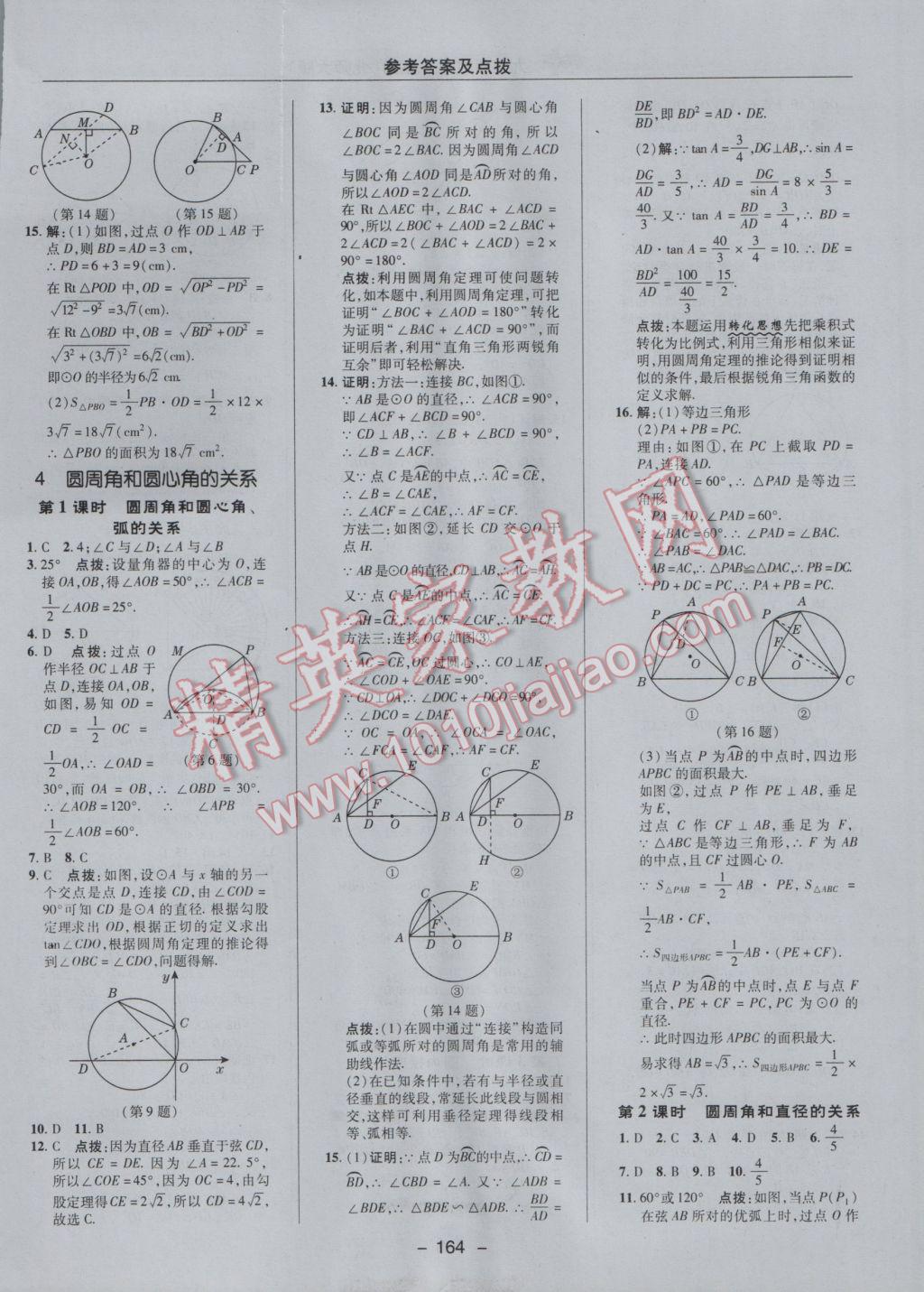 2017年綜合應(yīng)用創(chuàng)新題典中點九年級數(shù)學(xué)下冊北師大版 參考答案第34頁