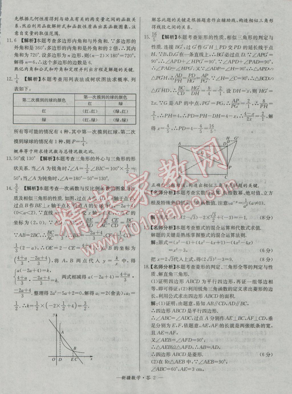 2017年天利38套新疆中考试题精选数学 参考答案第2页