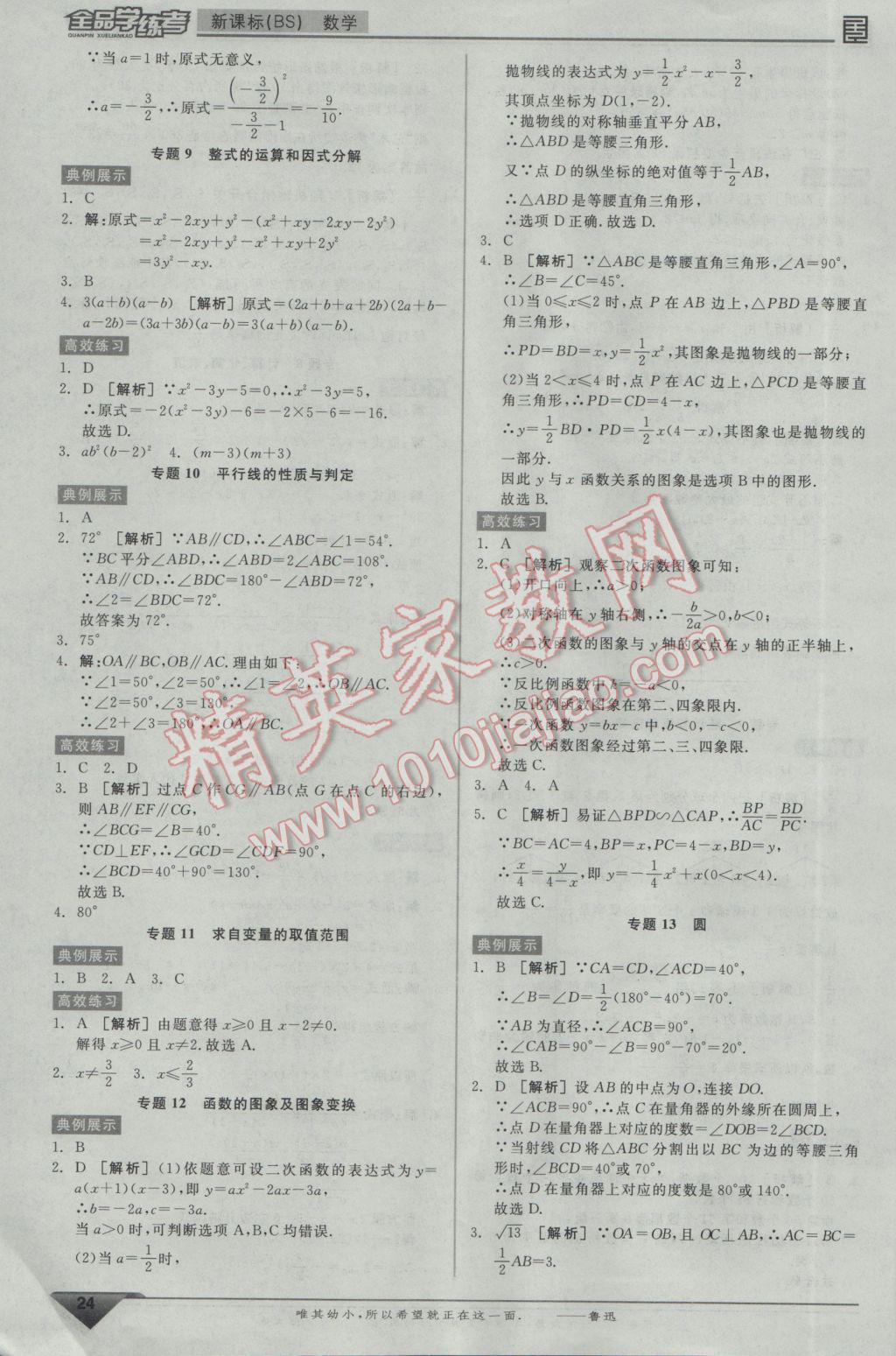 2017年全品学练考九年级数学下册北师大版 参考答案第14页