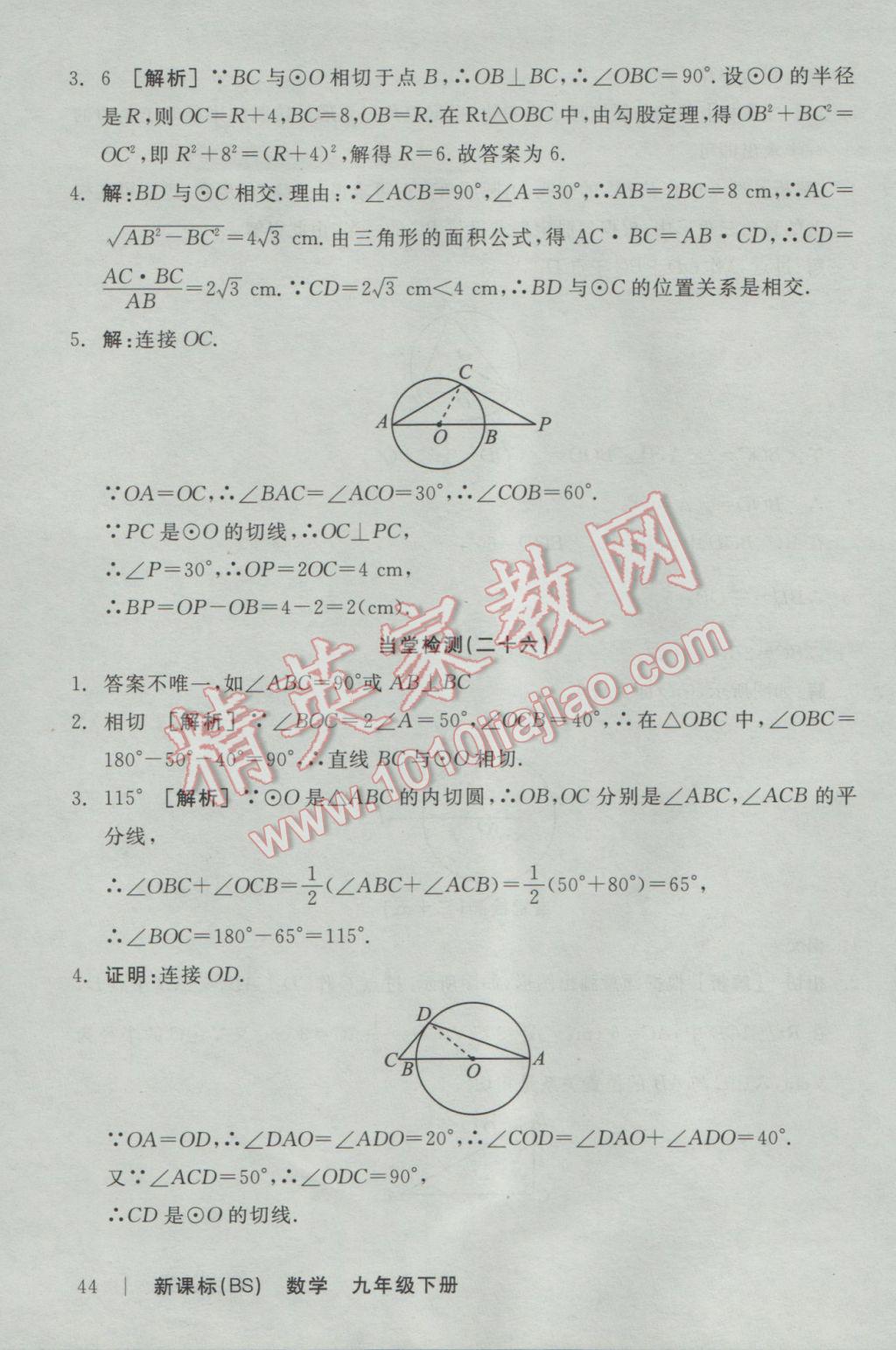 2017年全品學(xué)練考九年級(jí)數(shù)學(xué)下冊北師大版 當(dāng)堂檢測答案第34頁