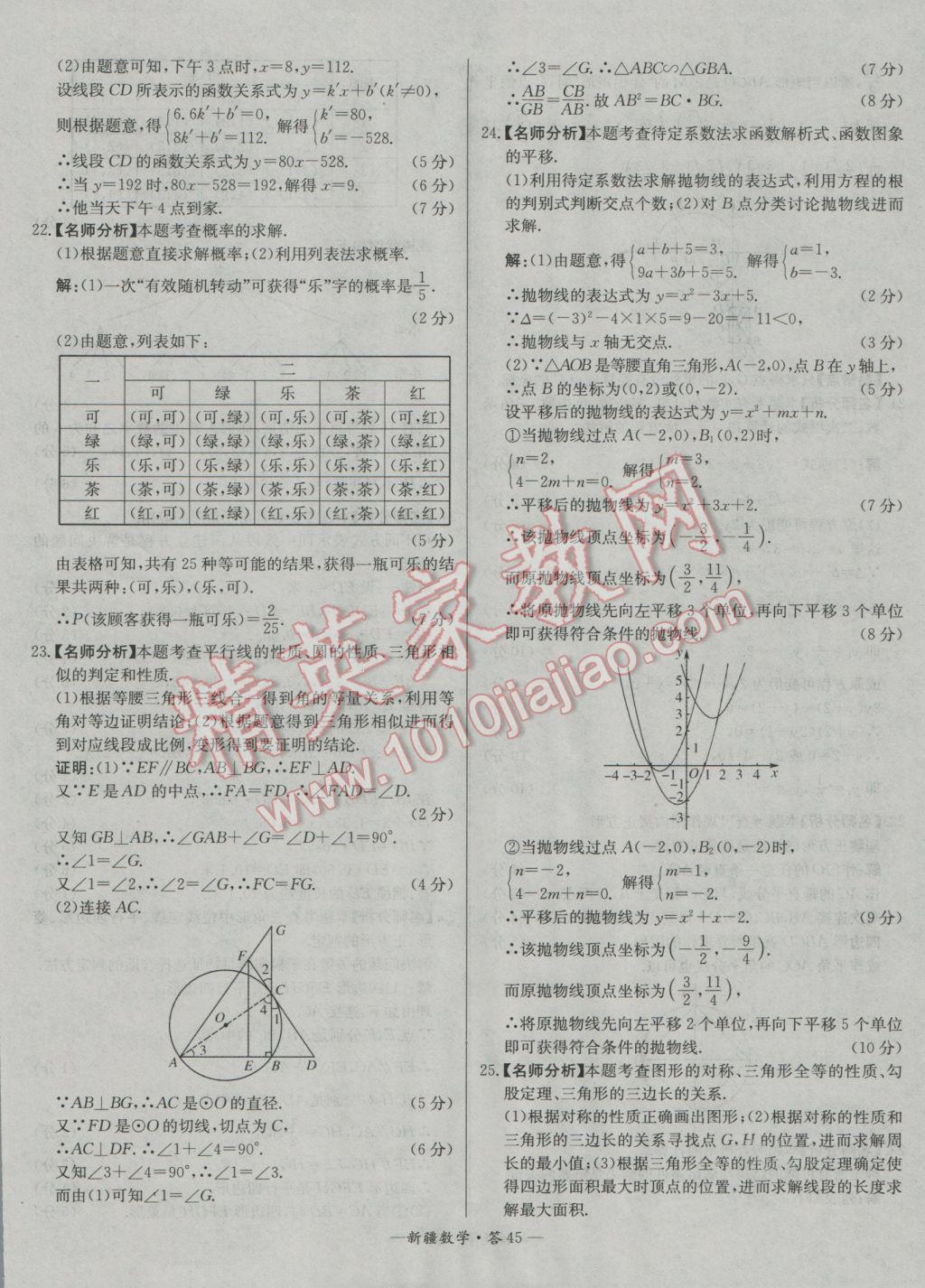 2017年天利38套新疆中考试题精选数学 参考答案第45页